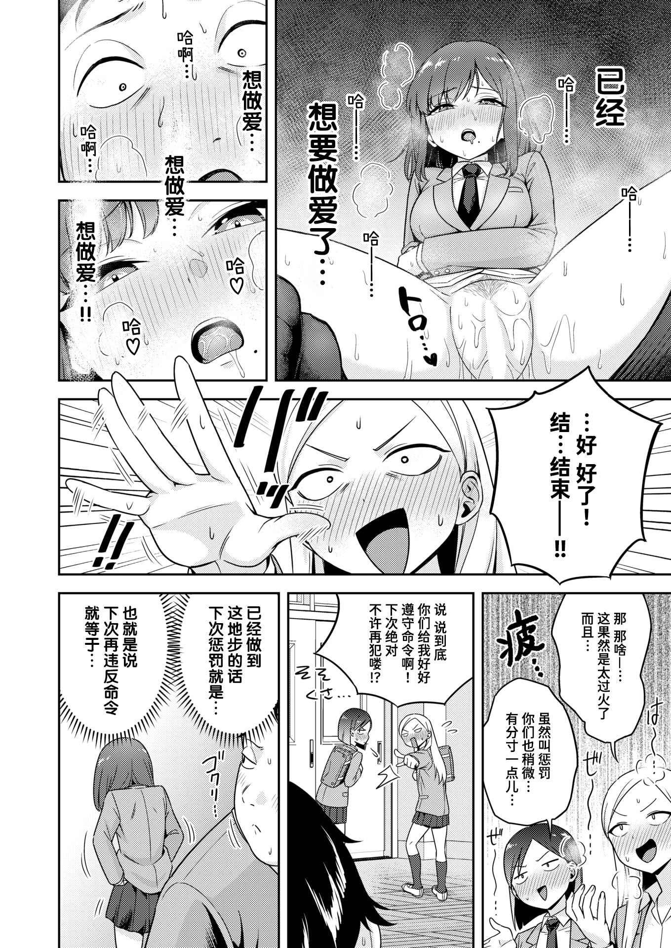 [日本漫画] [鏡花あすか] 罰ゲームセックスとかいうご褒美 (COMIC 快楽天ビースト 2026年2月号)｜名为做爱惩罚游戏的奖励 [DL版] 单本,女学生制服,内射中出#[32P]-20
