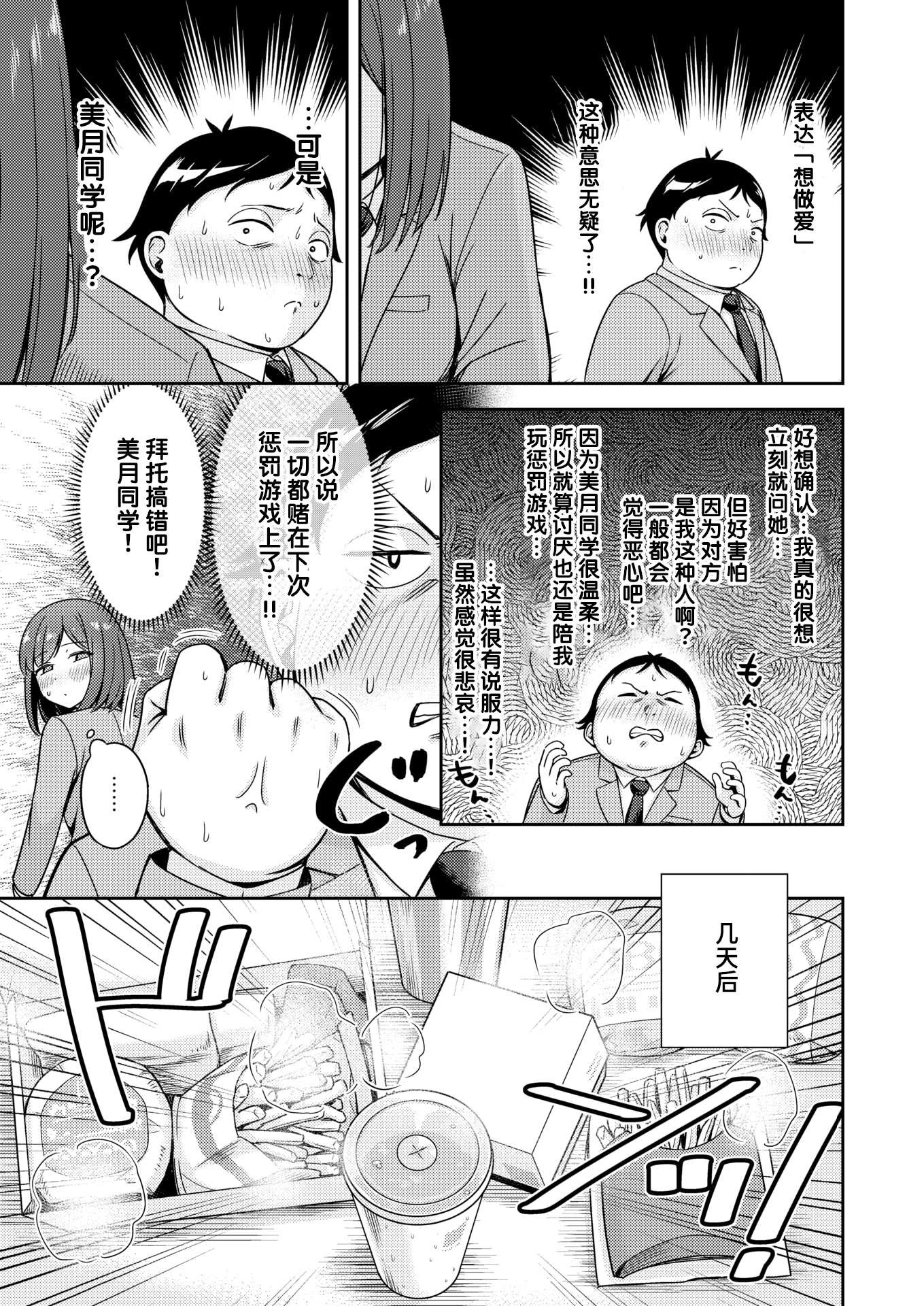 [日本漫画] [鏡花あすか] 罰ゲームセックスとかいうご褒美 (COMIC 快楽天ビースト 2026年2月号)｜名为做爱惩罚游戏的奖励 [DL版] 单本,女学生制服,内射中出#[32P]-21