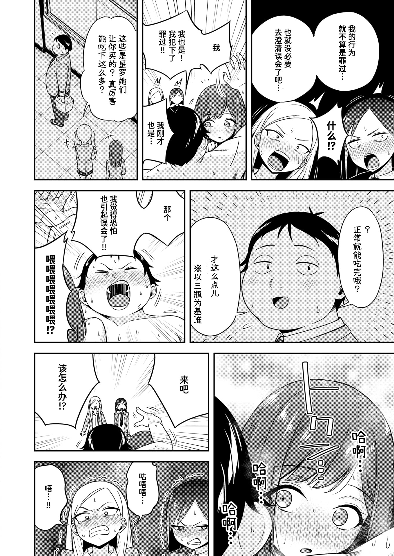 [日本漫画] [鏡花あすか] 罰ゲームセックスとかいうご褒美 (COMIC 快楽天ビースト 2026年2月号)｜名为做爱惩罚游戏的奖励 [DL版] 单本,女学生制服,内射中出#[32P]-26