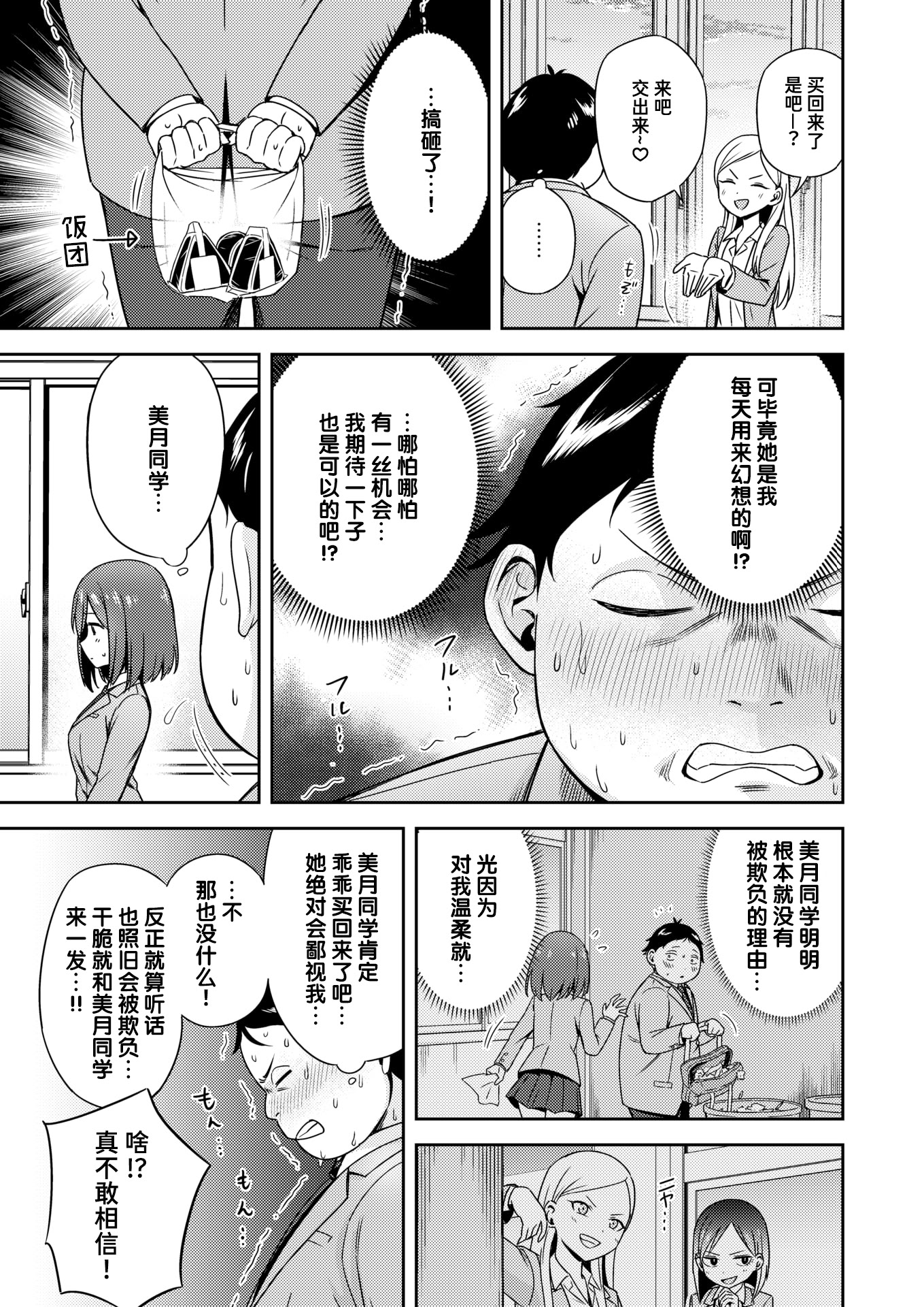 [日本漫画] [鏡花あすか] 罰ゲームセックスとかいうご褒美 (COMIC 快楽天ビースト 2026年2月号)｜名为做爱惩罚游戏的奖励 [DL版] 单本,女学生制服,内射中出#[32P]-3