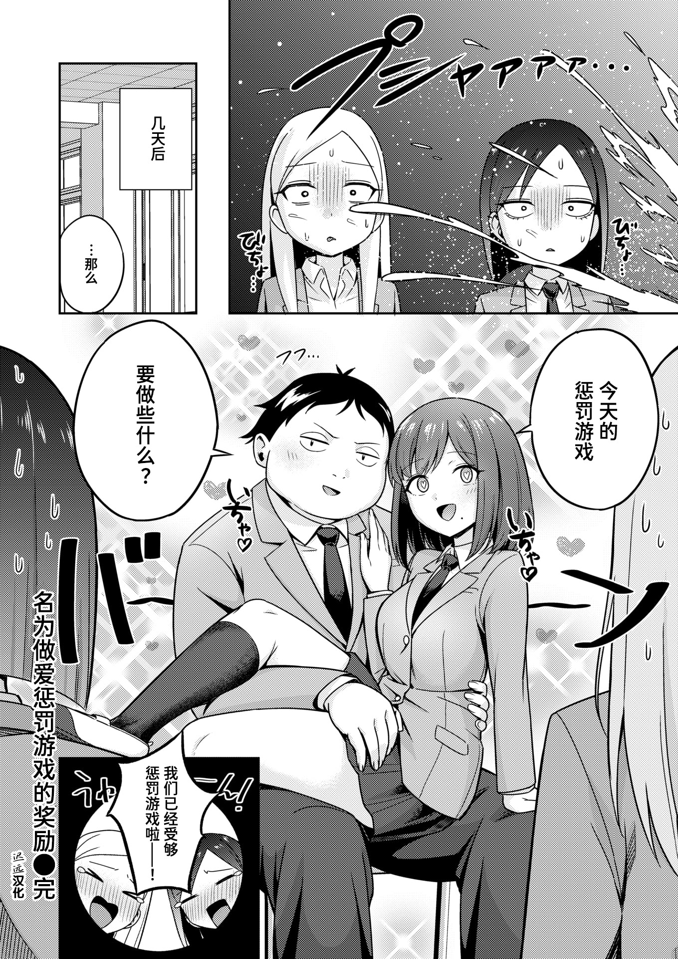[日本漫画] [鏡花あすか] 罰ゲームセックスとかいうご褒美 (COMIC 快楽天ビースト 2026年2月号)｜名为做爱惩罚游戏的奖励 [DL版] 单本,女学生制服,内射中出#[32P]-32