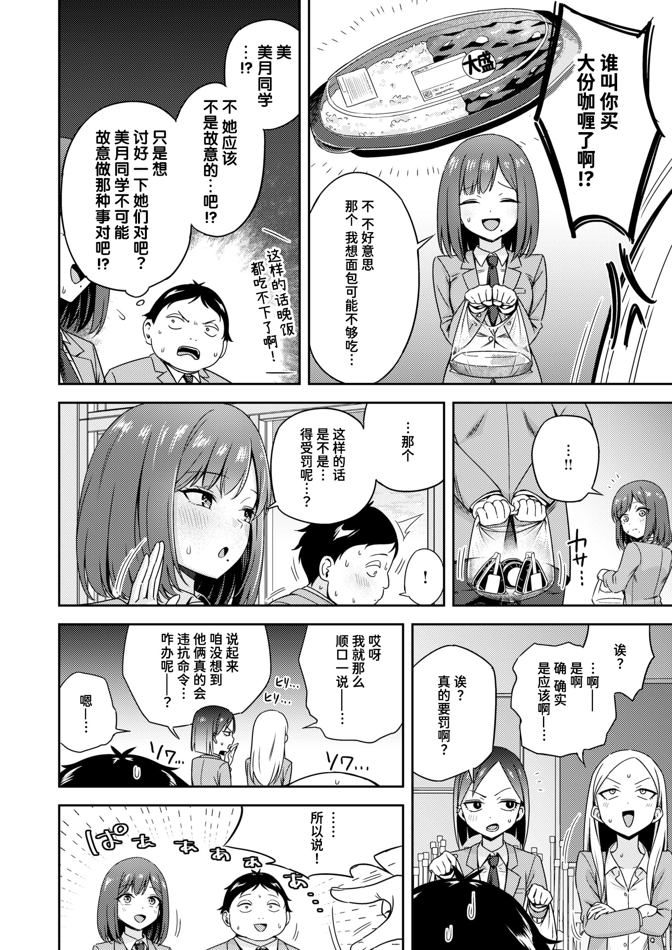 [日本漫画] [鏡花あすか] 罰ゲームセックスとかいうご褒美 (COMIC 快楽天ビースト 2026年2月号)｜名为做爱惩罚游戏的奖励 [DL版] 单本,女学生制服,内射中出#[32P]-4