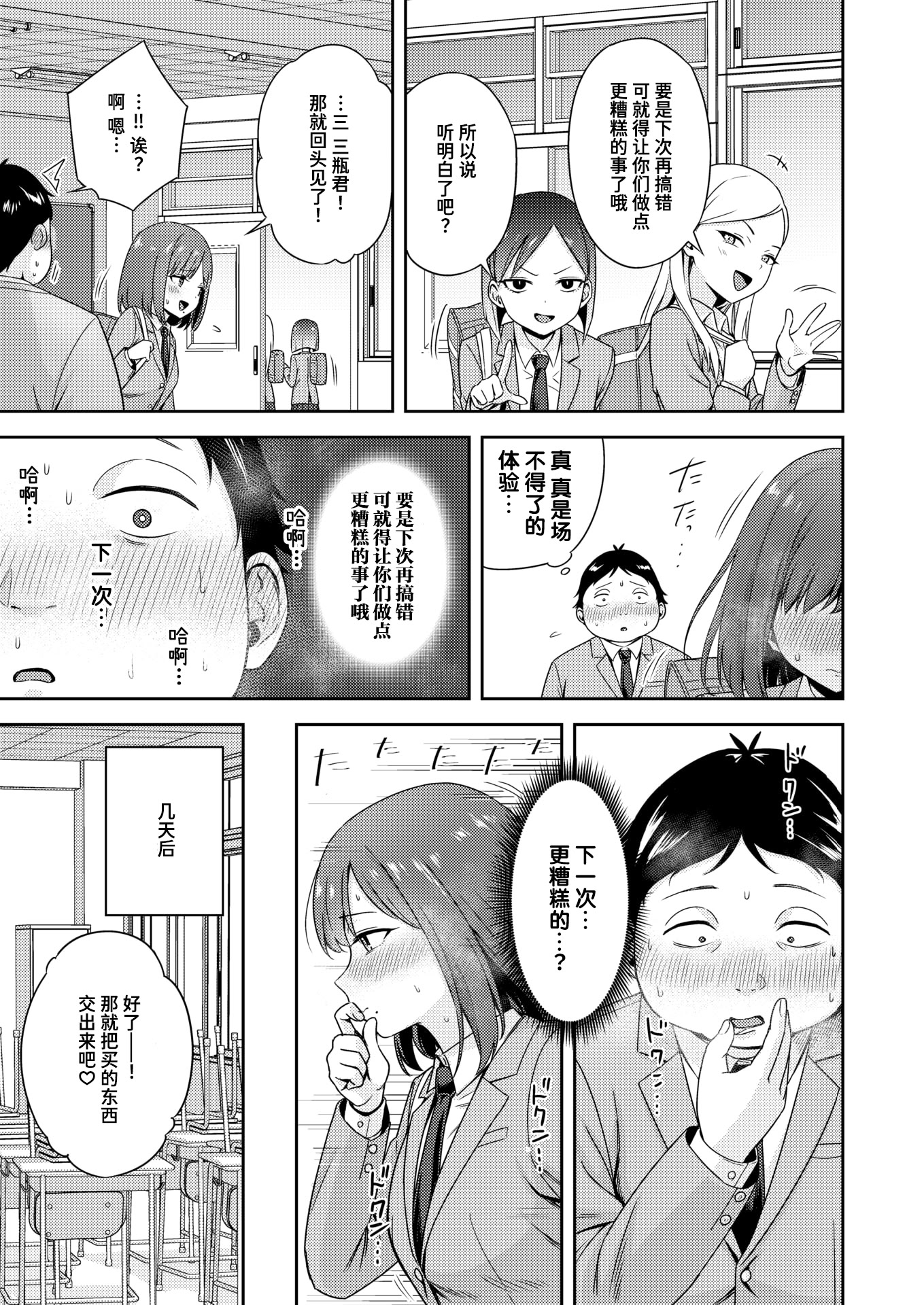 [日本漫画] [鏡花あすか] 罰ゲームセックスとかいうご褒美 (COMIC 快楽天ビースト 2026年2月号)｜名为做爱惩罚游戏的奖励 [DL版] 单本,女学生制服,内射中出#[32P]-7