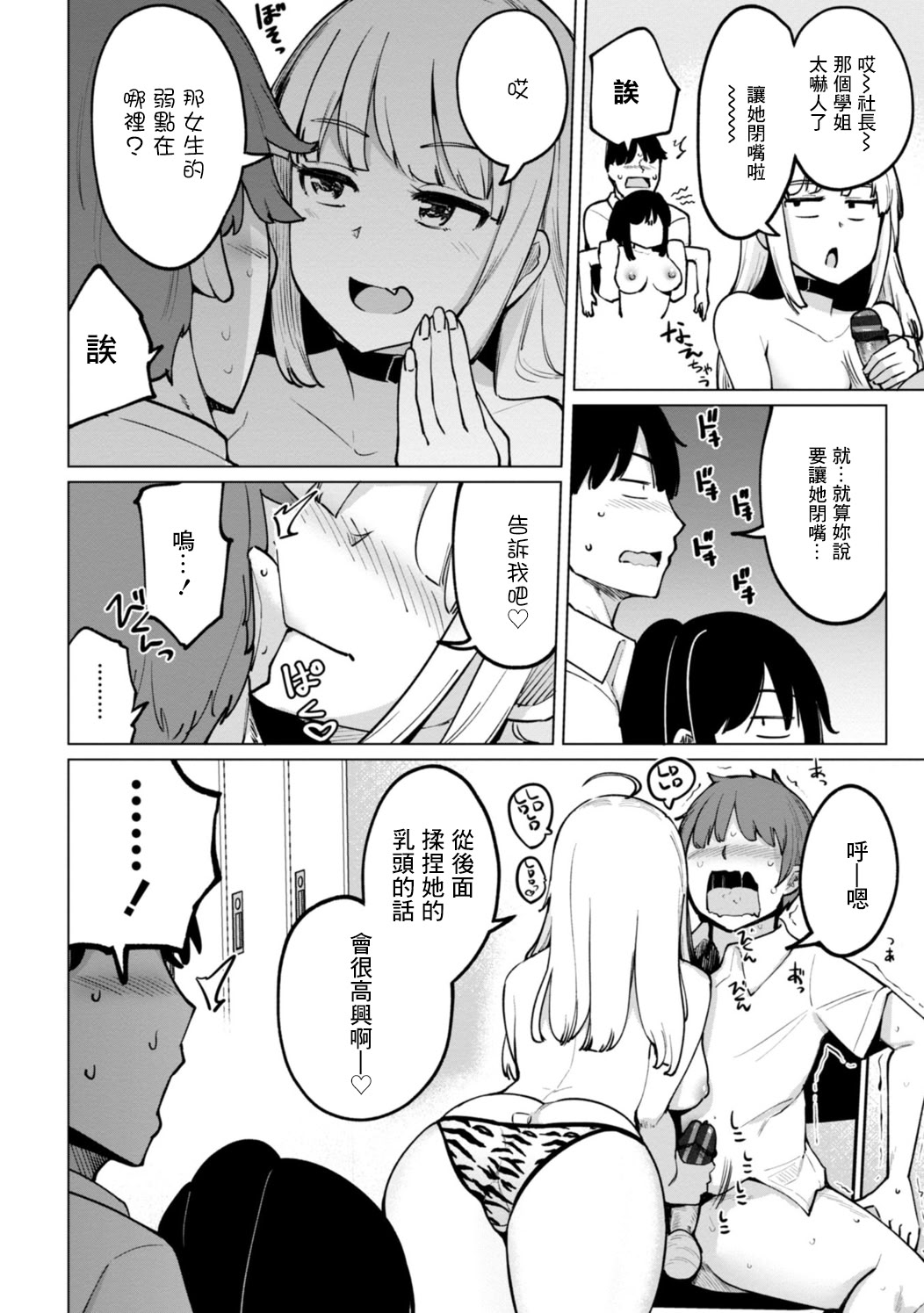 [日本漫画] [一本杭] テニス部の後輩秋葉ちゃんは淫乱チョロビッチ 单本,高潮潮吹,调教,巨乳大奶,口交,内射中出#[20P]-8