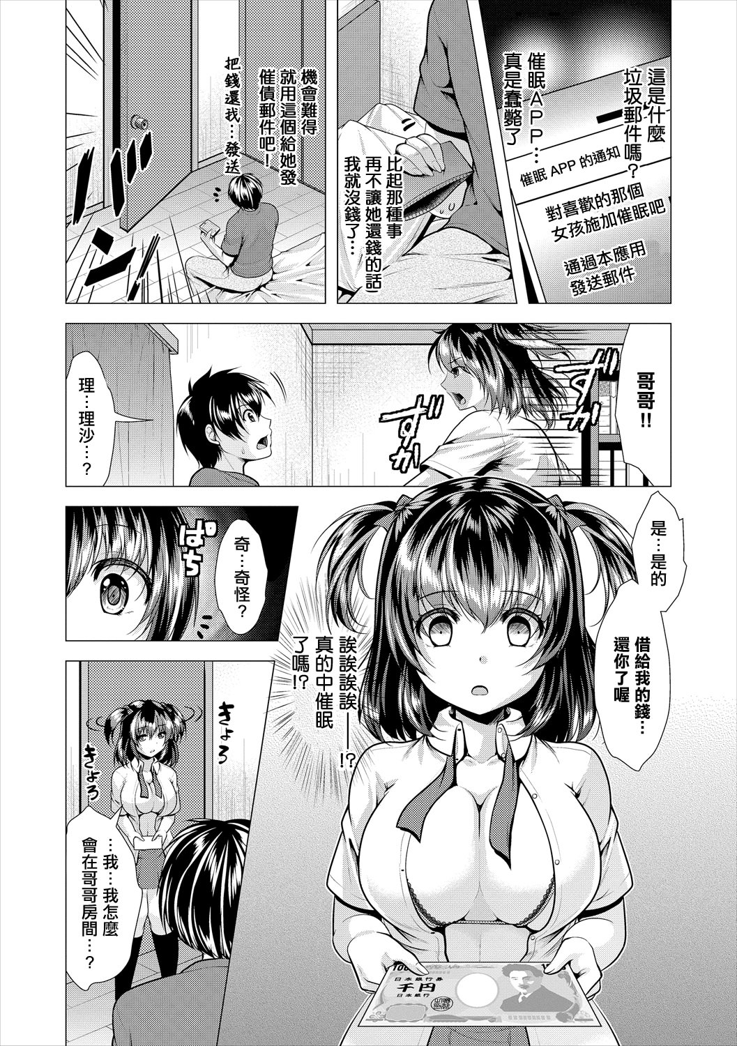 [日本漫画] [松波留美] 催眠アプリで操って (コミックエウロパ Vol.19) [中国翻訳] [DL版] 单本,单女,内射中出#[10P]-2