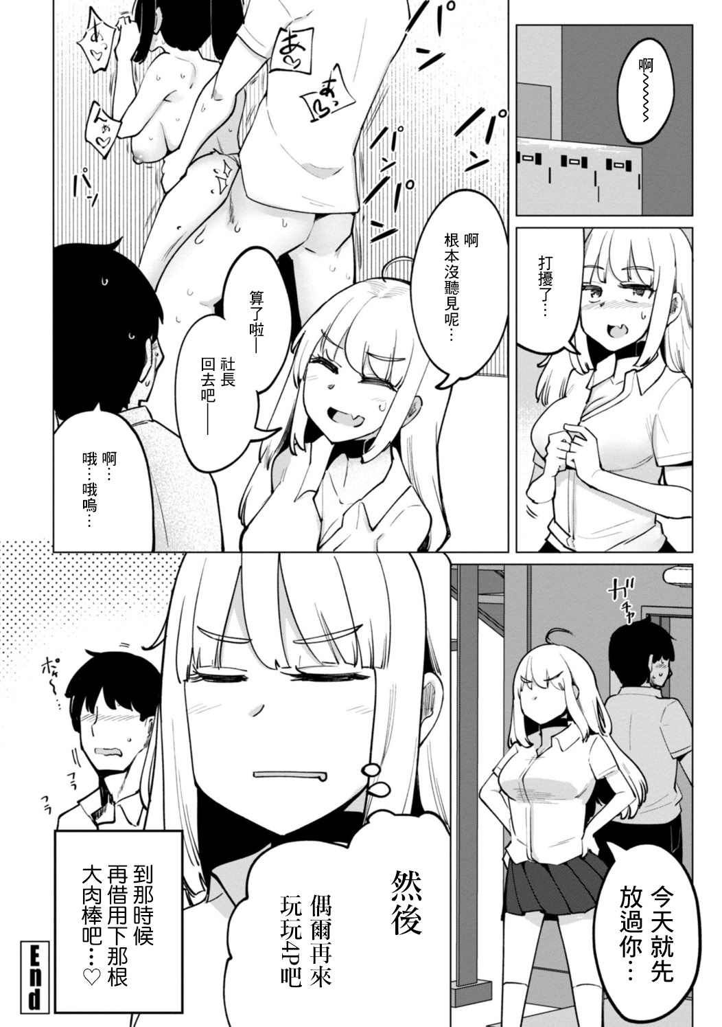 [日本漫画] [一本杭] テニス部の後輩秋葉ちゃんは淫乱チョロビッチ 第5話 [中国翻訳] 单本,内衣,群P#[20P]-20
