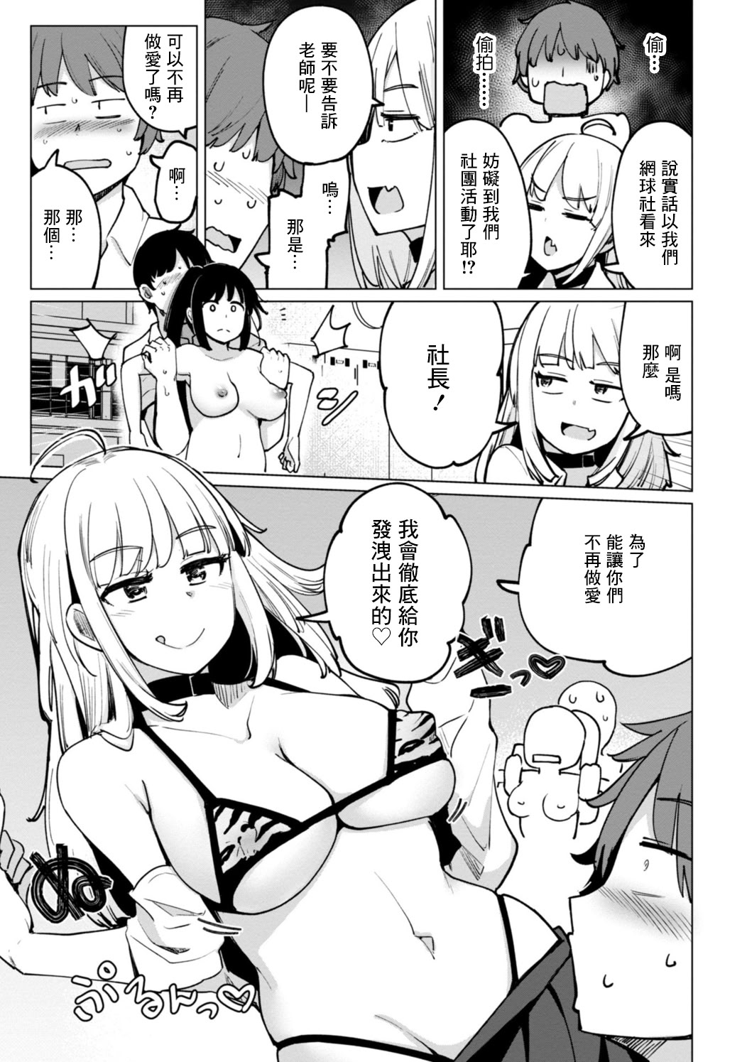 [日本漫画] [一本杭] テニス部の後輩秋葉ちゃんは淫乱チョロビッチ 第5話 [中国翻訳] 单本,内衣,群P#[20P]-3