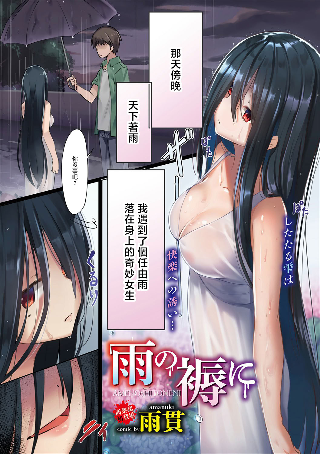 [日本漫画] [雨貫] 雨の褥に (COMICエウロパ vol.20) [中国翻訳] 单本,妖精,单女,全彩,内射中出,怀孕#[8P]-1