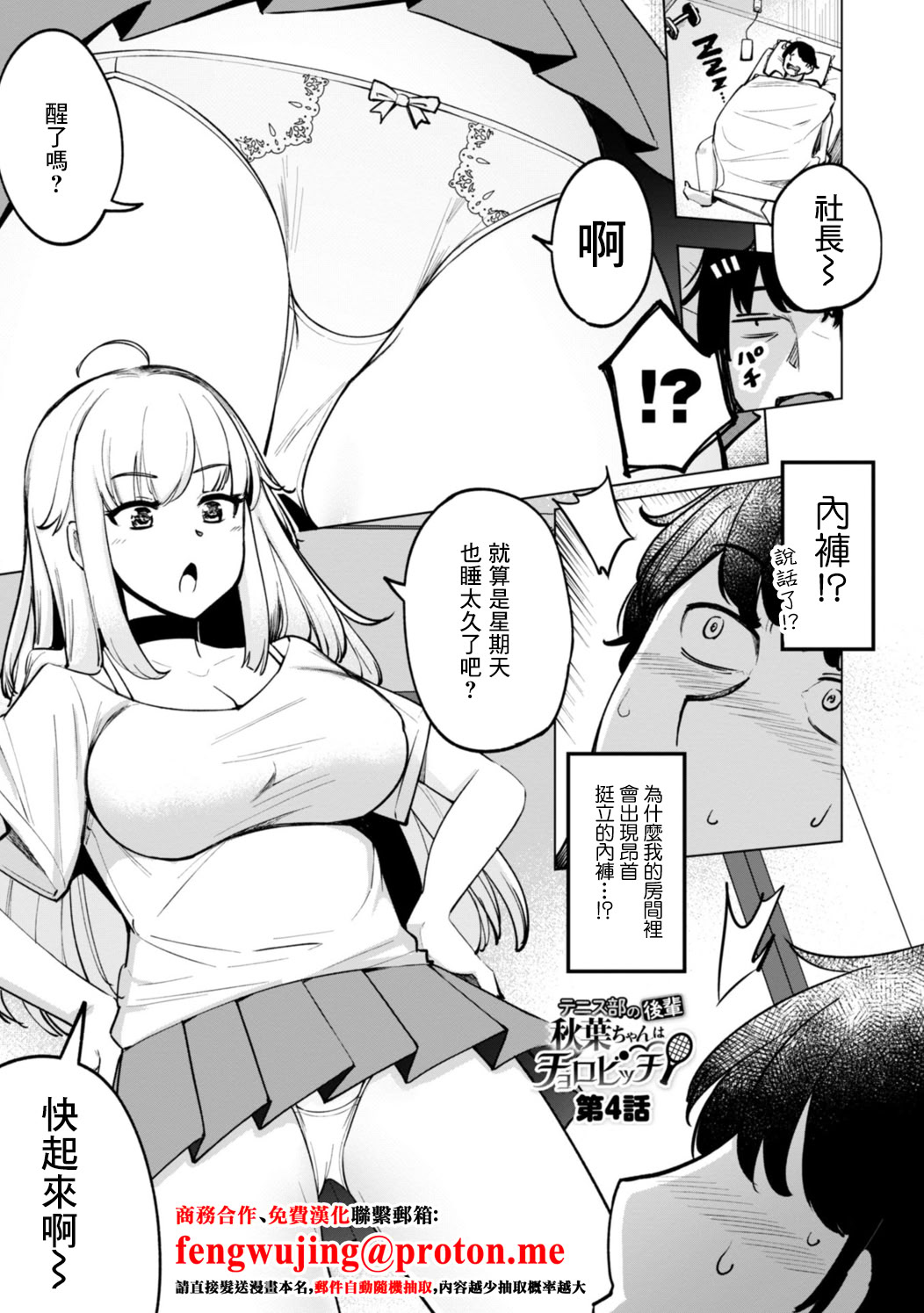 [日本漫画] [一本杭] テニス部の後輩秋葉ちゃんは淫乱チョロビッチ 第4話 [中国翻訳] 单本,单女,乳交#[20P]-1