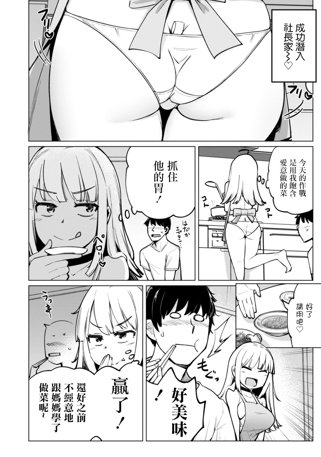 [日本漫画] [一本杭] テニス部の後輩秋葉ちゃんは淫乱チョロビッチ 第4話 [中国翻訳] 单本,单女,乳交#[20P]-4