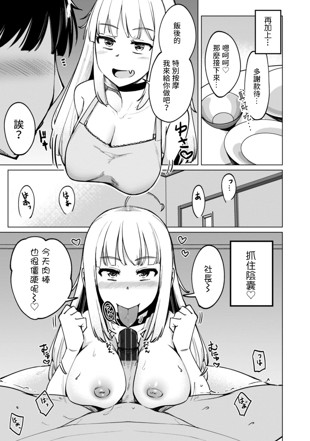 [日本漫画] [一本杭] テニス部の後輩秋葉ちゃんは淫乱チョロビッチ 第4話 [中国翻訳] 单本,单女,乳交#[20P]-5