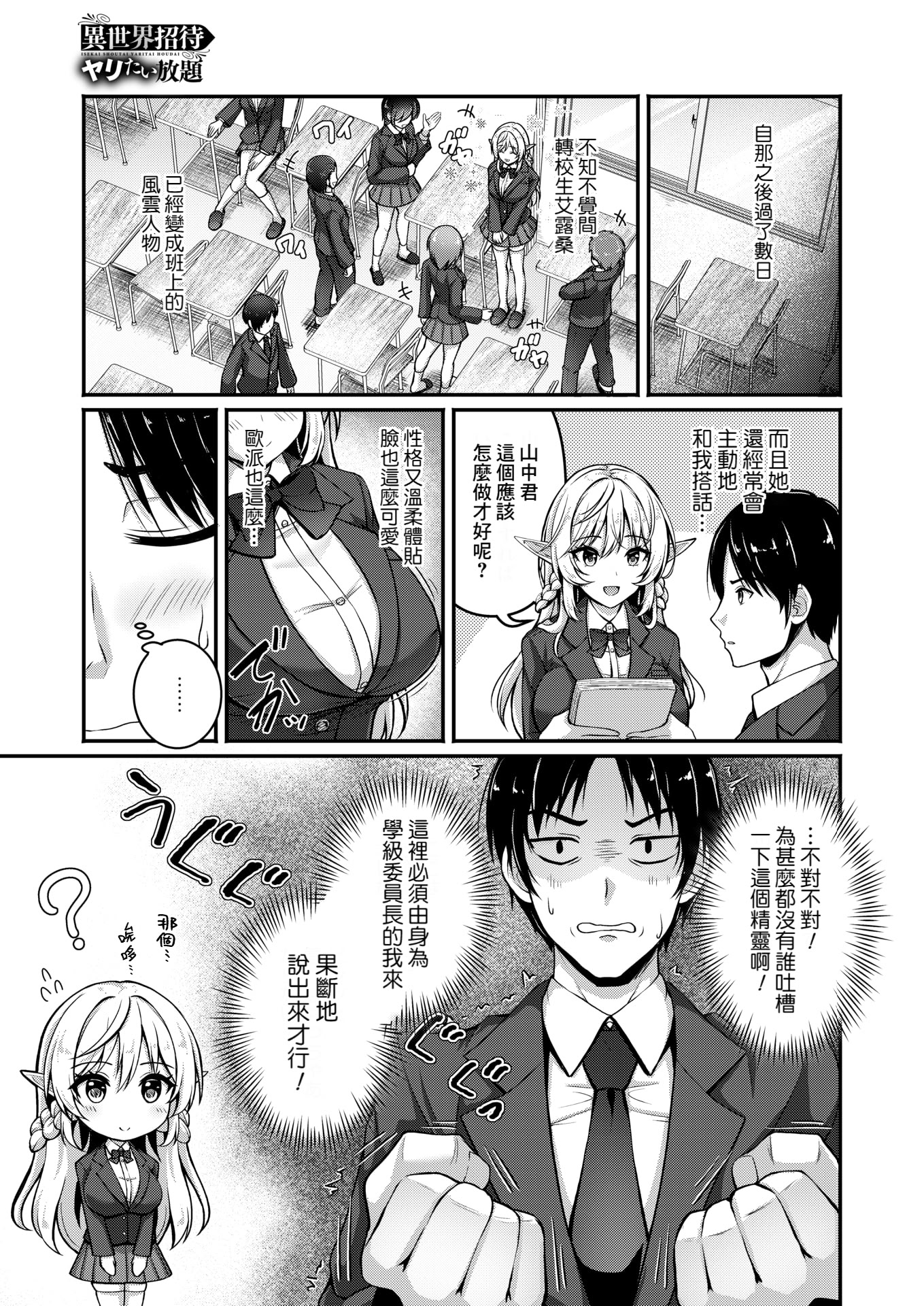 [日本漫画] [朱シオ] 異世界招待 ヤリたい放題 (コミックホットミルク 2025年6月号)  单本,黑丝丝袜,单女,女学生制服,单男#[20P]-3