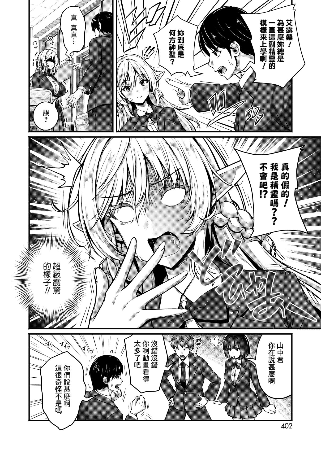 [日本漫画] [朱シオ] 異世界招待 ヤリたい放題 (コミックホットミルク 2025年6月号)  单本,黑丝丝袜,单女,女学生制服,单男#[20P]-4