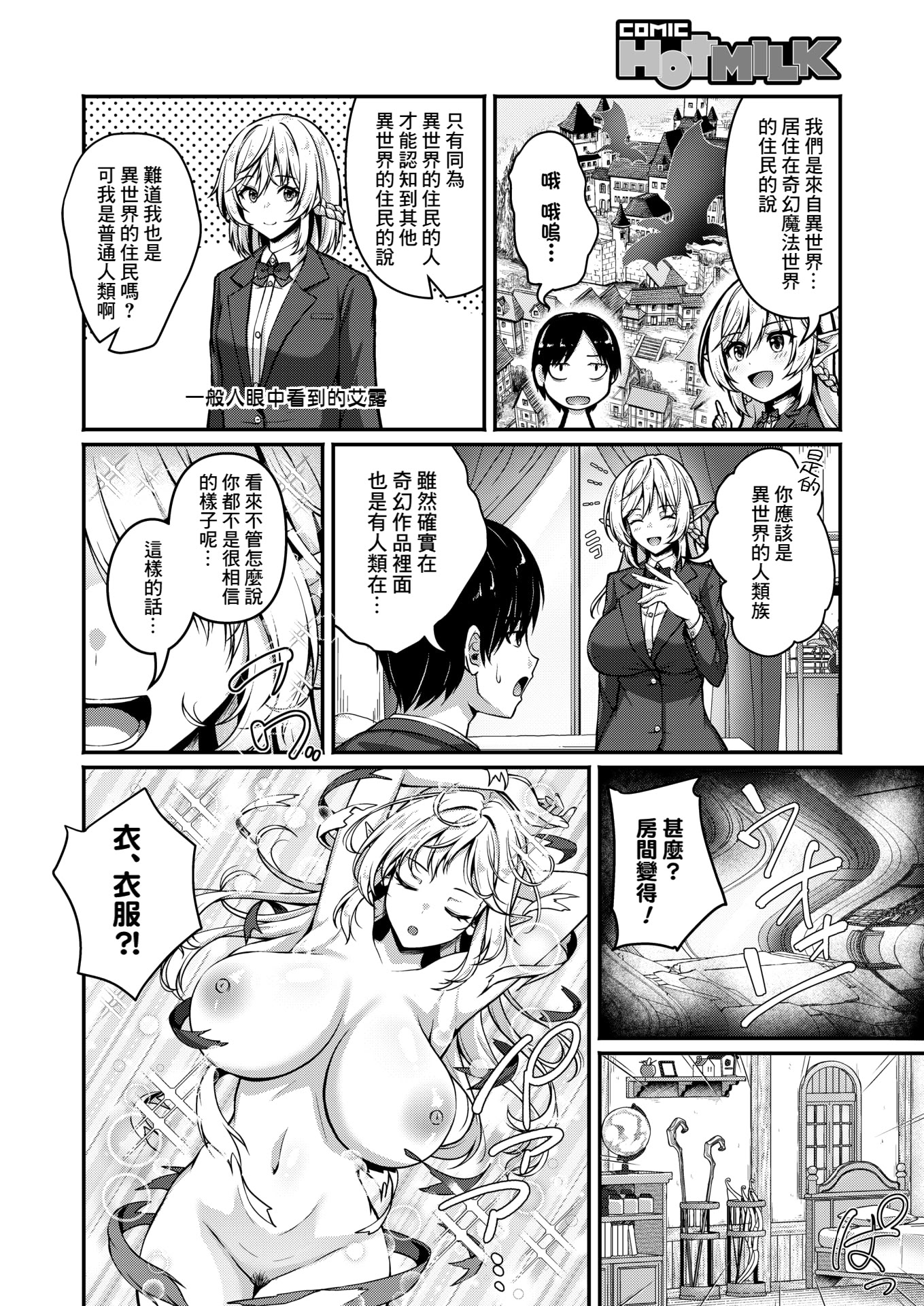 [日本漫画] [朱シオ] 異世界招待 ヤリたい放題 (コミックホットミルク 2025年6月号)  单本,黑丝丝袜,单女,女学生制服,单男#[20P]-6