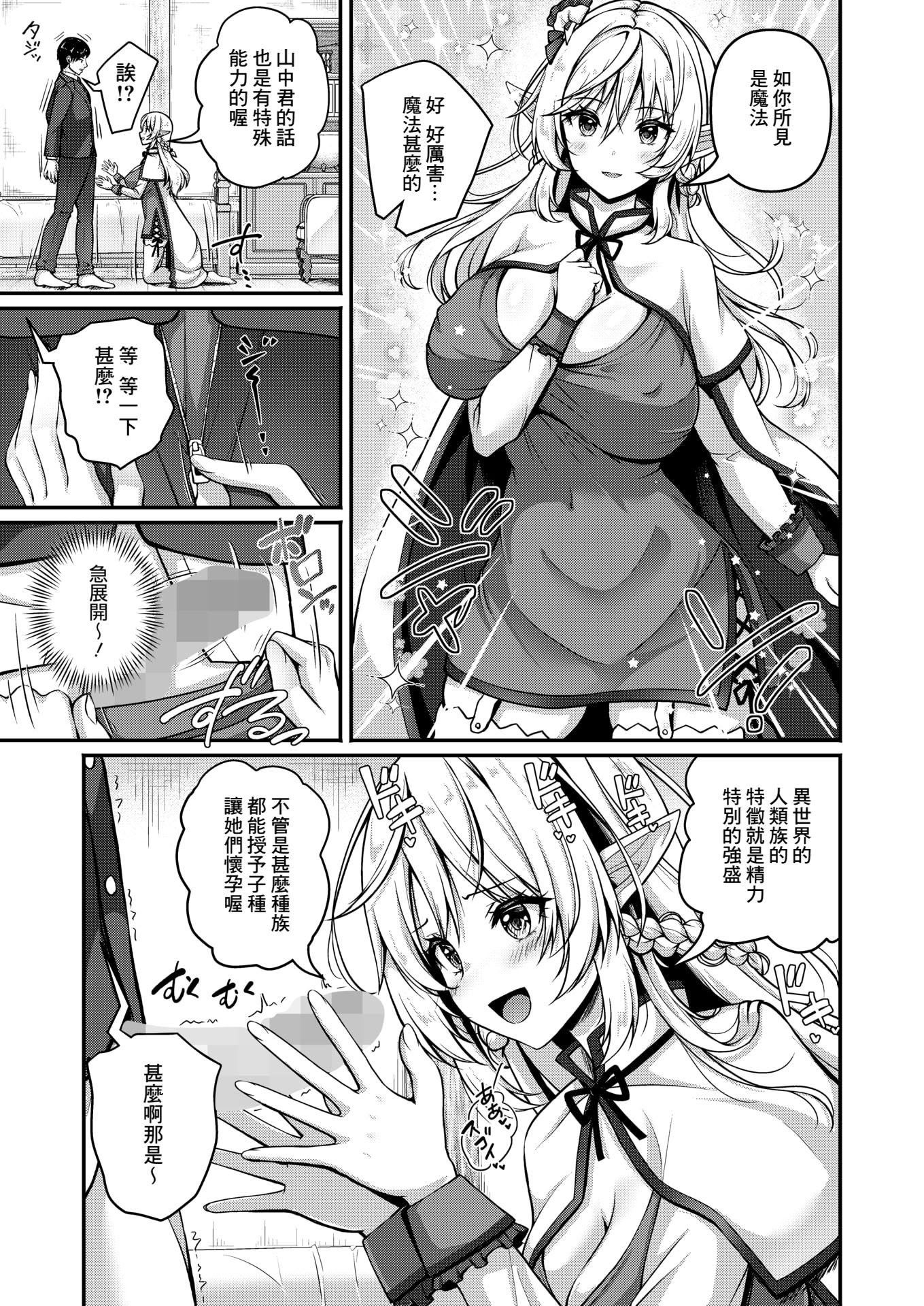 [日本漫画] [朱シオ] 異世界招待 ヤリたい放題 (コミックホットミルク 2025年6月号)  单本,黑丝丝袜,单女,女学生制服,单男#[20P]-7
