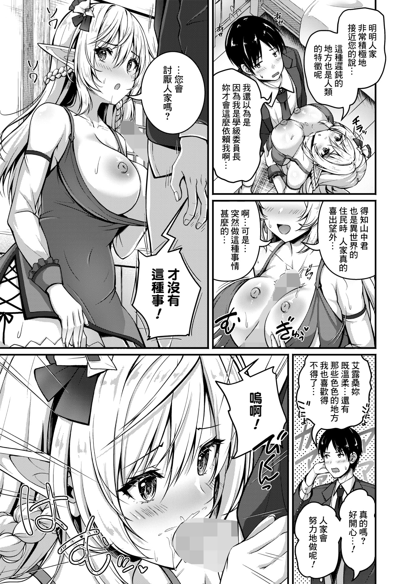 [日本漫画] [朱シオ] 異世界招待 ヤリたい放題 (コミックホットミルク 2025年6月号)  单本,黑丝丝袜,单女,女学生制服,单男#[20P]-9