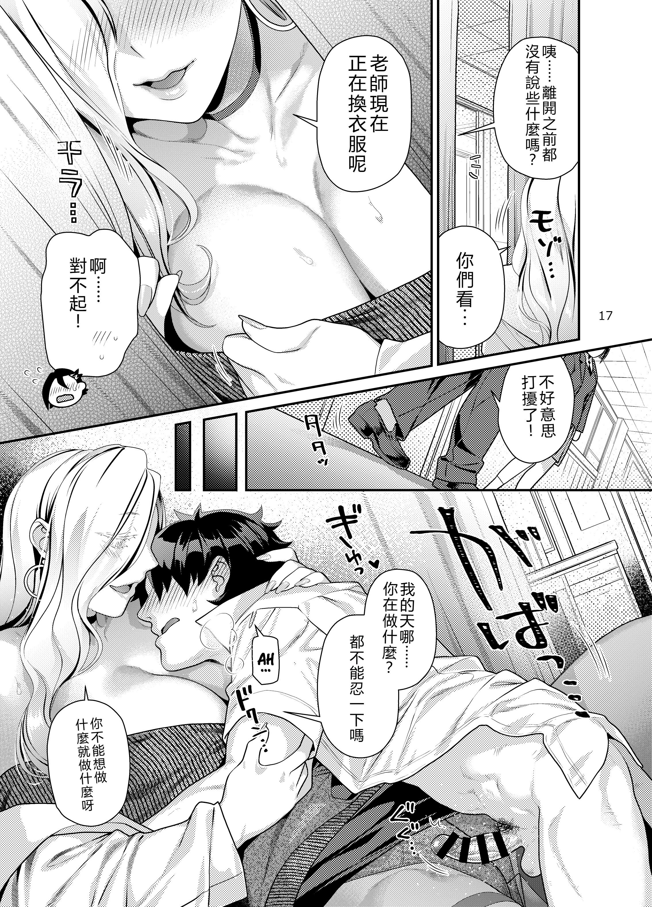 [日本漫画] [ねこまた屋 (ねこまたなおみ)] 保健室のおみぃさん (Fate／Grand Order) 单本,巨乳大奶,露出,青年,大阴茎#[31P]-16