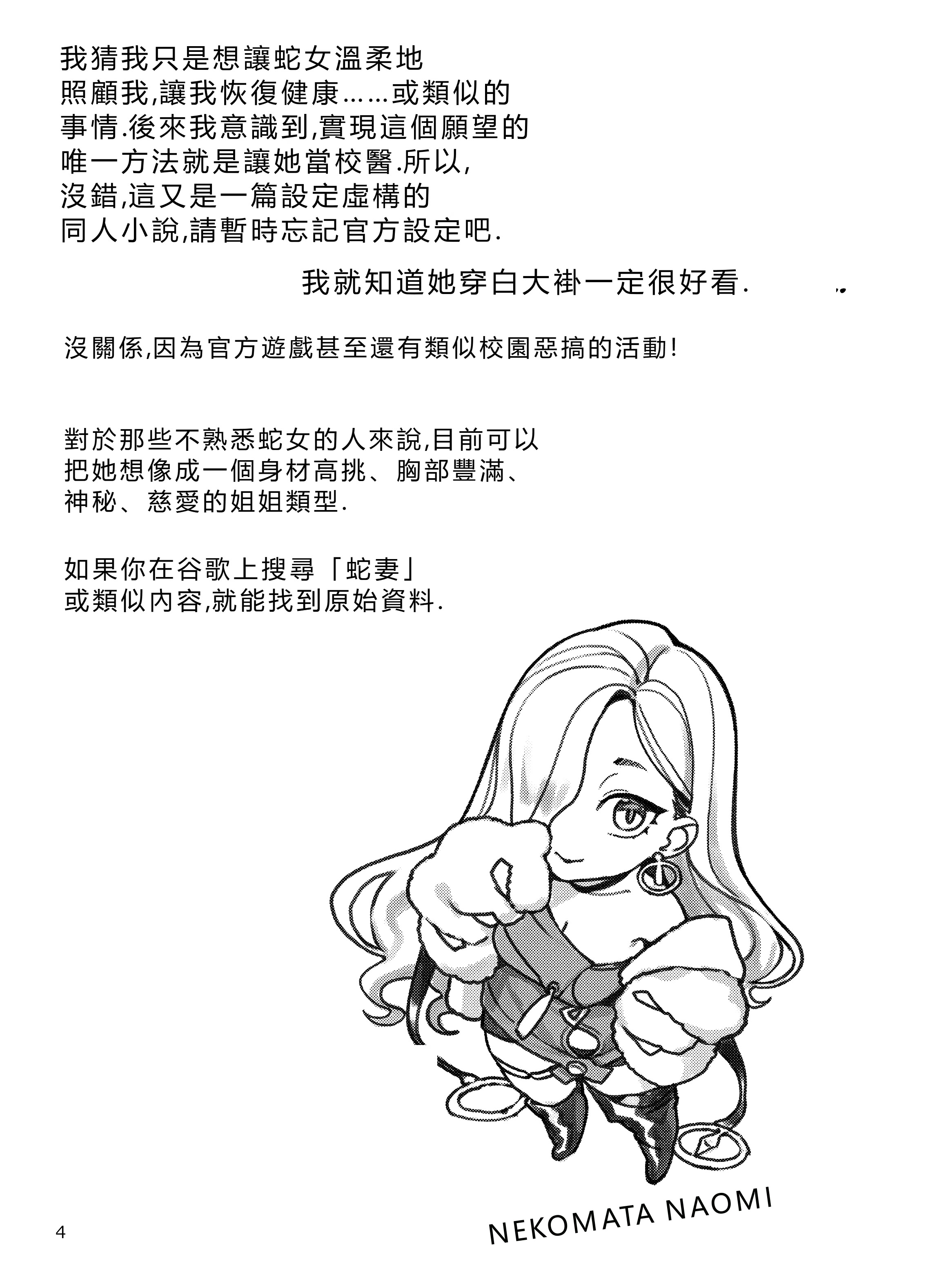 [日本漫画] [ねこまた屋 (ねこまたなおみ)] 保健室のおみぃさん (Fate／Grand Order) 单本,巨乳大奶,露出,青年,大阴茎#[31P]-3