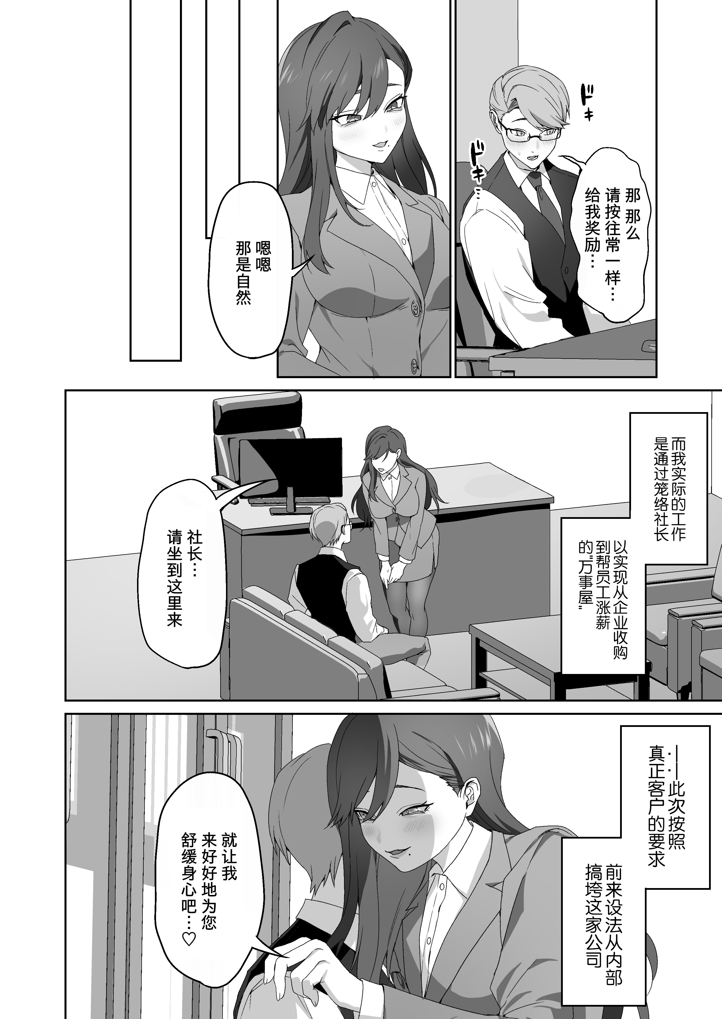 [日本漫画] [独特のM (ひみの)] 社長秘書ヒイラギ -The setretary has a secret- (M男向け 雑誌風同人誌 独特のMagazine Vol.15)  单本,黑丝丝袜,OL#[10P]-2