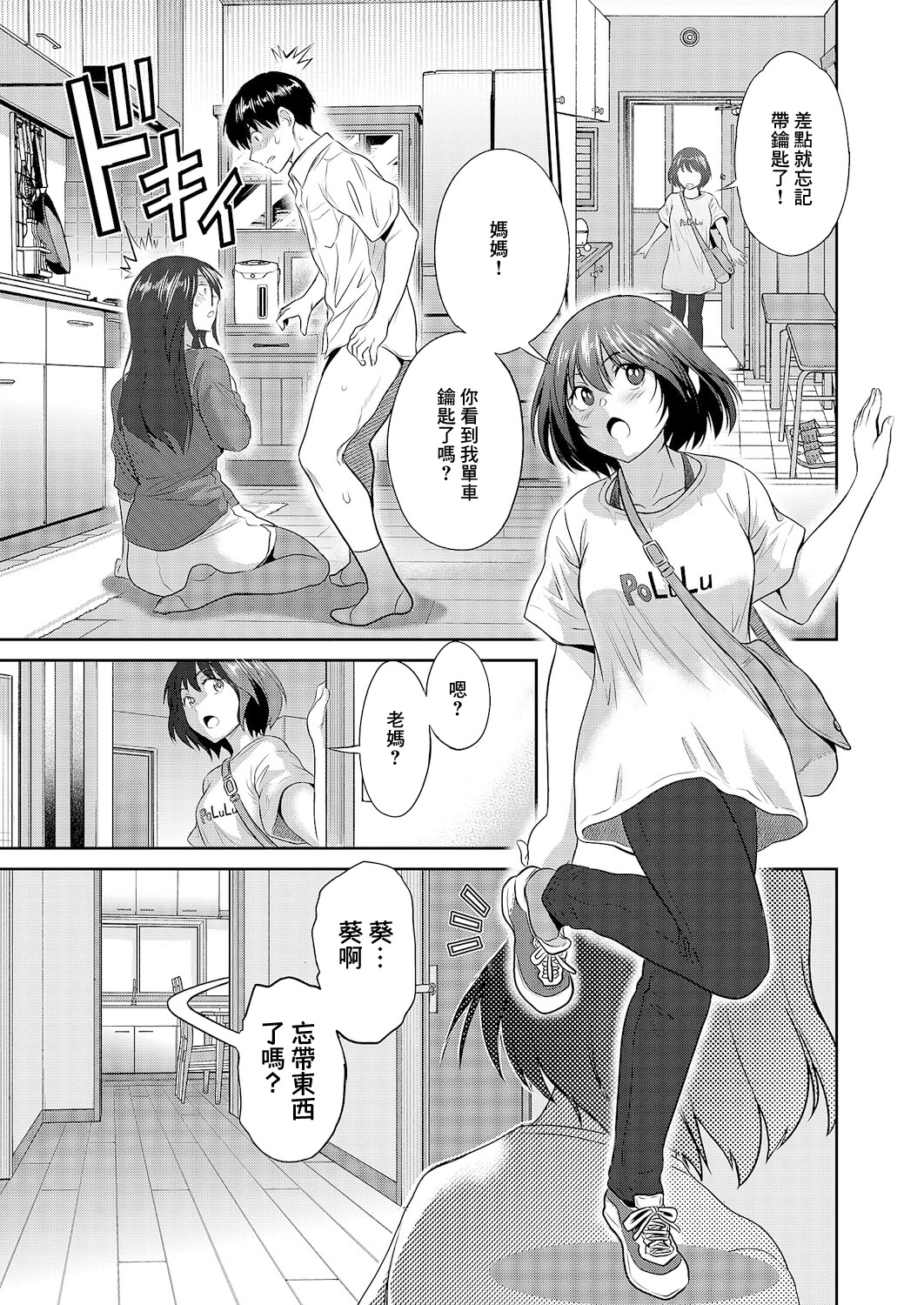 [日本漫画] [DISTANCE] 禁断ぱーぷる♡ (コミック エグゼ 66) 单本,巨乳大奶,露出,青年,大阴茎,内衣#[17P]-4