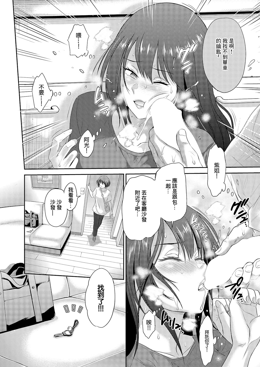 [日本漫画] [DISTANCE] 禁断ぱーぷる♡ (コミック エグゼ 66) 单本,巨乳大奶,露出,青年,大阴茎,内衣#[17P]-5