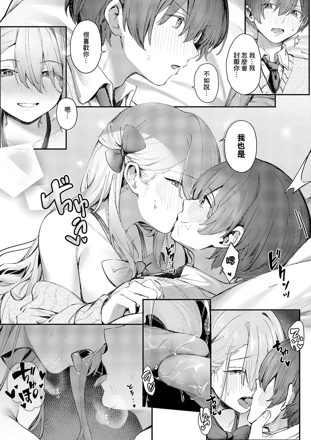 [日本漫画] [ももすもも] ひとりじめ (コミック エグゼ 66) 单本,巨乳大奶,露出,大阴茎,制服#[25P]-12