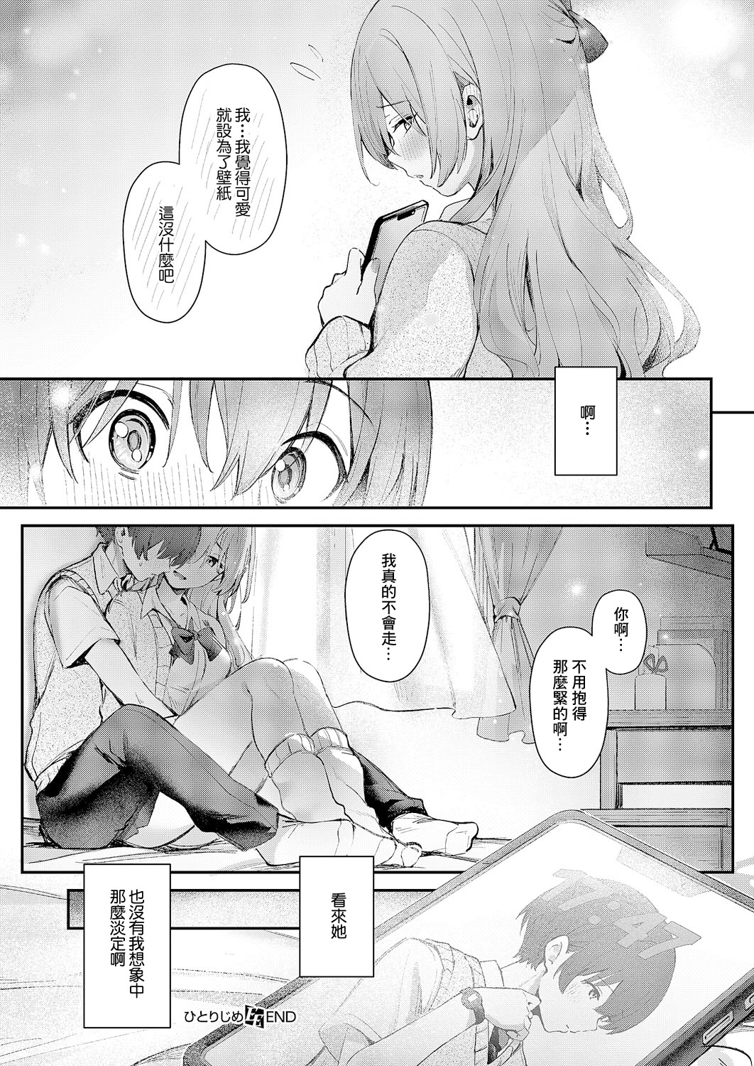 [日本漫画] [ももすもも] ひとりじめ (コミック エグゼ 66) 单本,巨乳大奶,露出,大阴茎,制服#[25P]-25