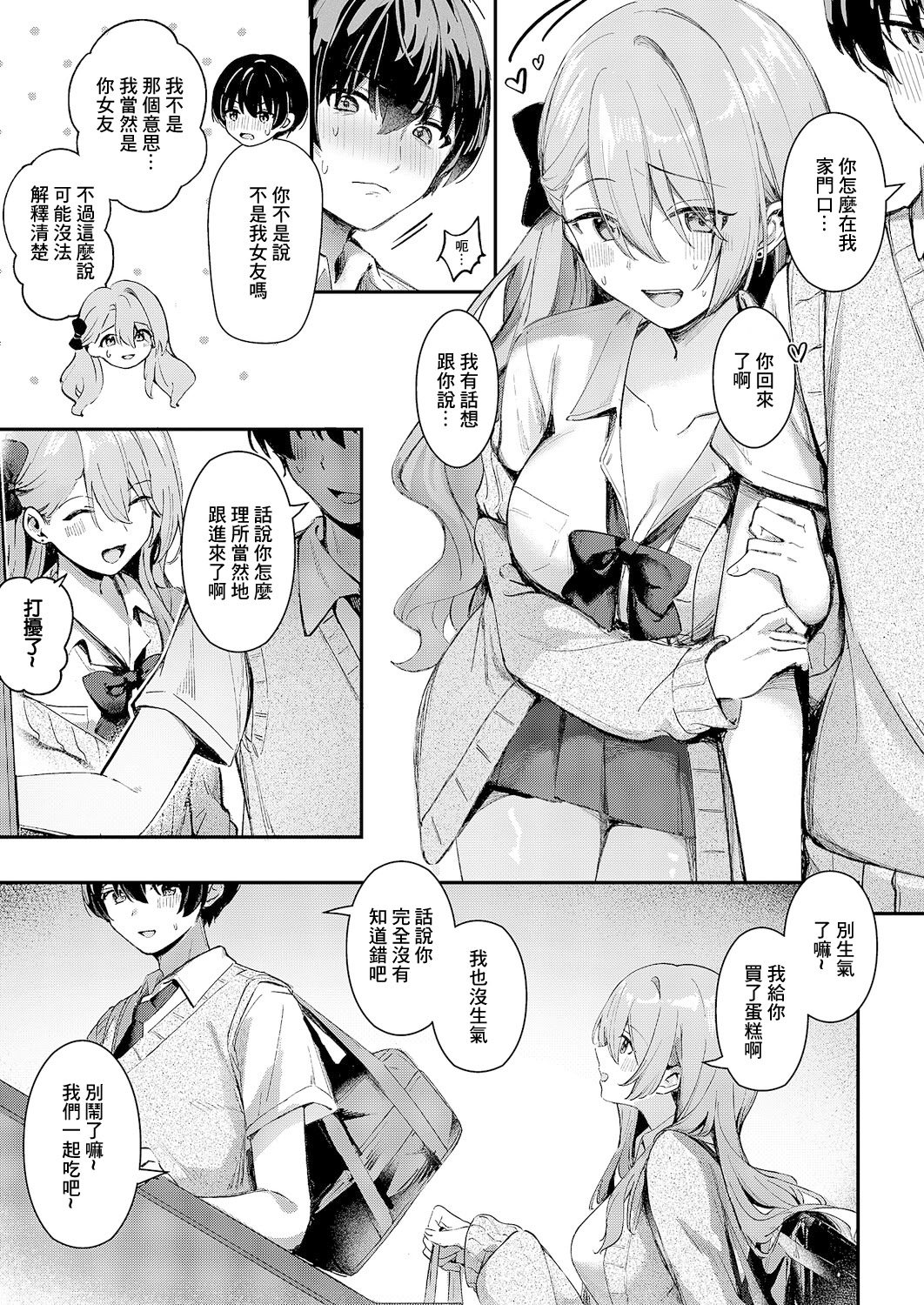 [日本漫画] [ももすもも] ひとりじめ (コミック エグゼ 66) 单本,巨乳大奶,露出,大阴茎,制服#[25P]-4