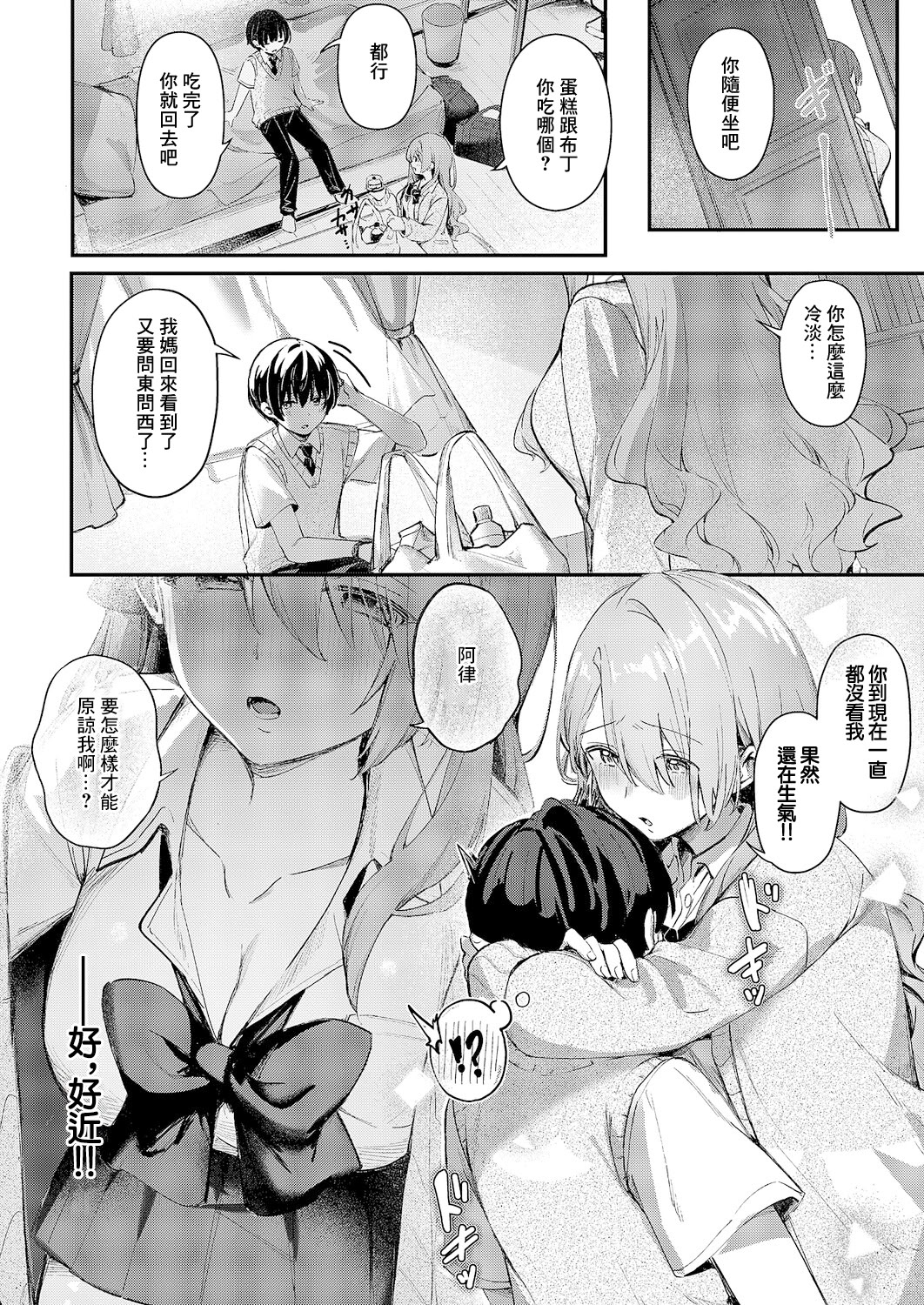 [日本漫画] [ももすもも] ひとりじめ (コミック エグゼ 66) 单本,巨乳大奶,露出,大阴茎,制服#[25P]-5