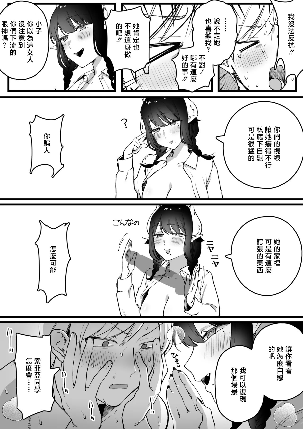 [日本漫画] [ゆりしましろ] おのれサキュバス！俺の憧れの人はそんなこと言わない！！ [中国翻訳] 单本,妖精,单女,内射中出#[8P]-2