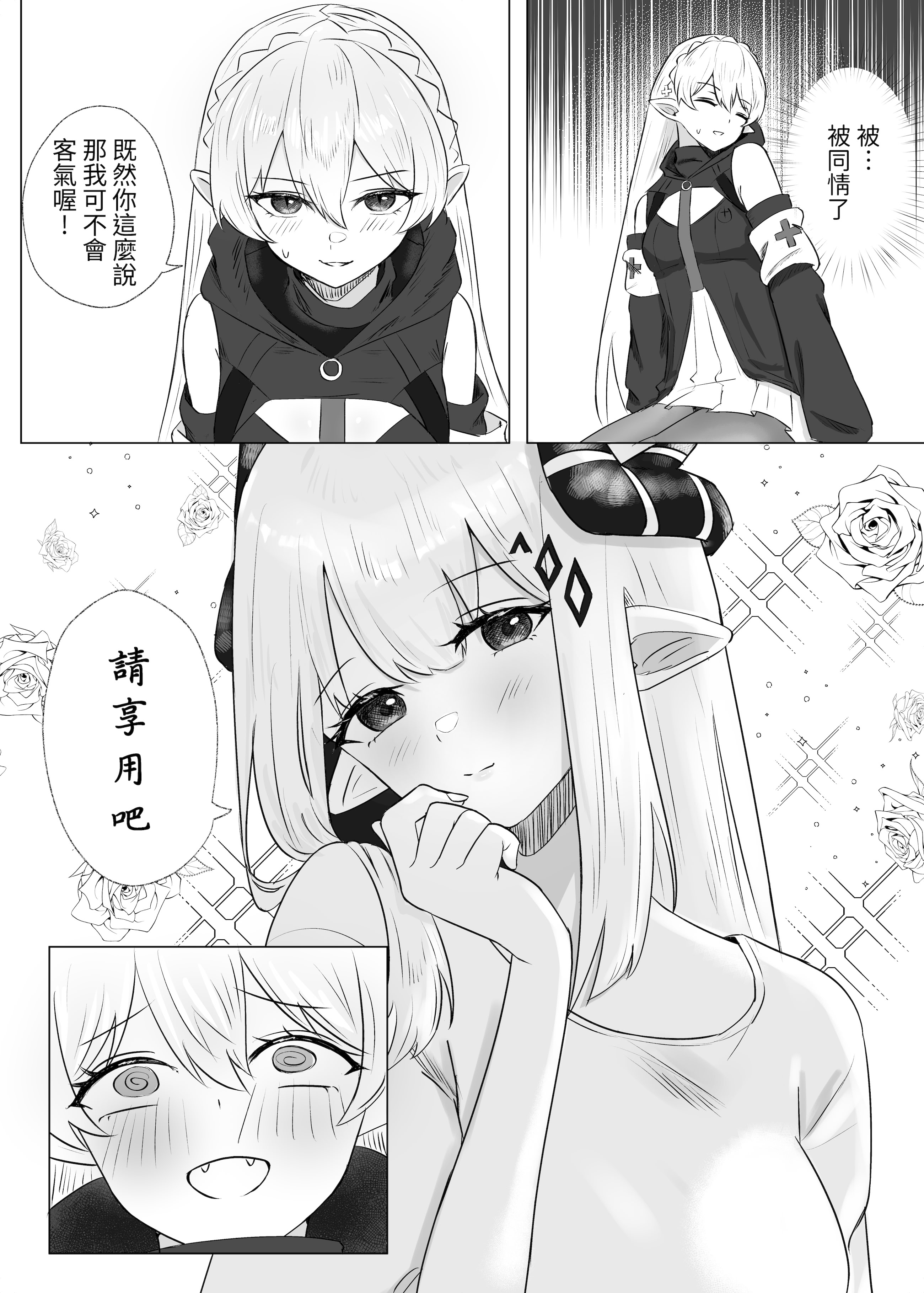[日本漫画] [Runyo] 手足相袭（2025-02-21） 单本,女同百合,黑丝丝袜,内衣,丝袜#[26P]-10