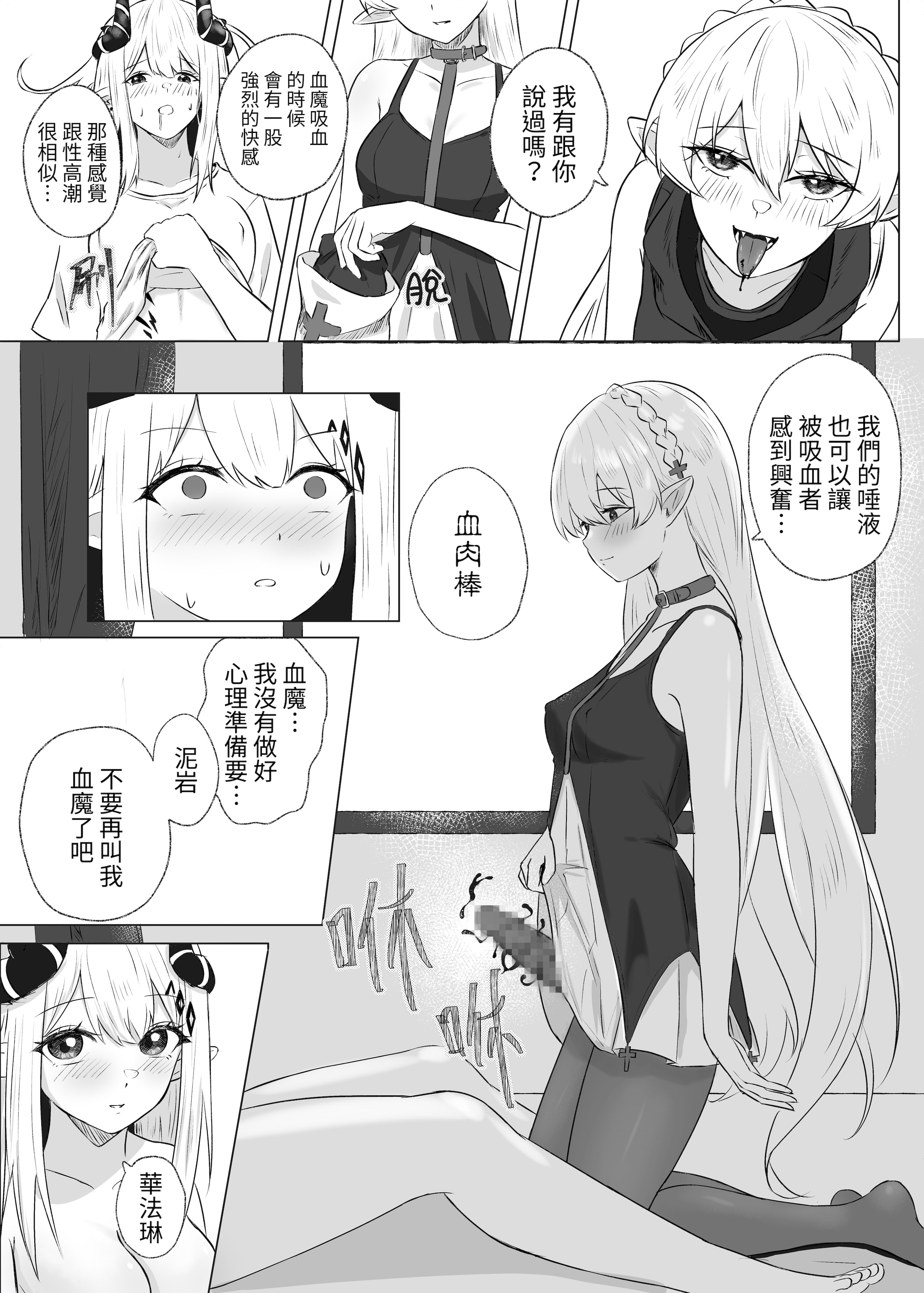 [日本漫画] [Runyo] 手足相袭（2025-02-21） 单本,女同百合,黑丝丝袜,内衣,丝袜#[26P]-12