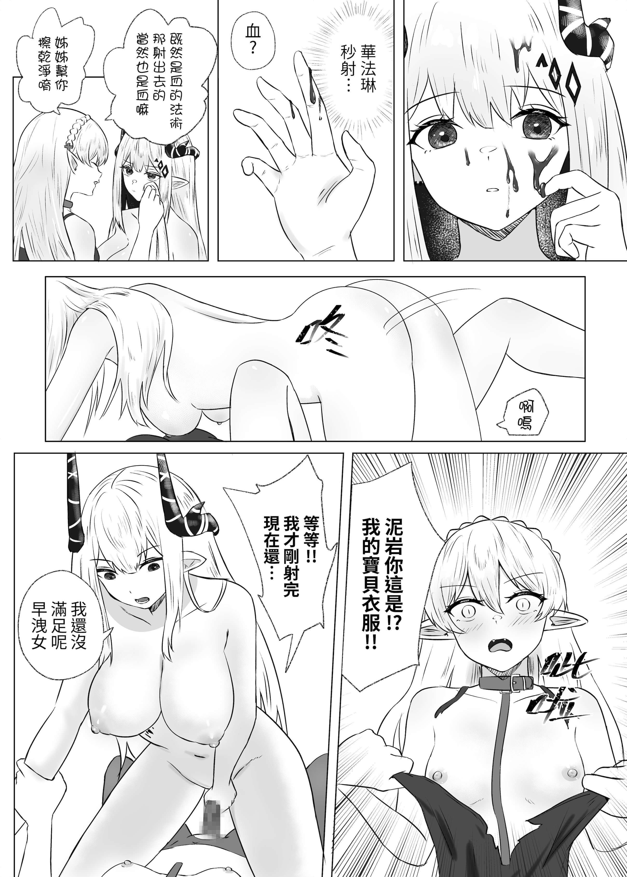 [日本漫画] [Runyo] 手足相袭（2025-02-21） 单本,女同百合,黑丝丝袜,内衣,丝袜#[26P]-17