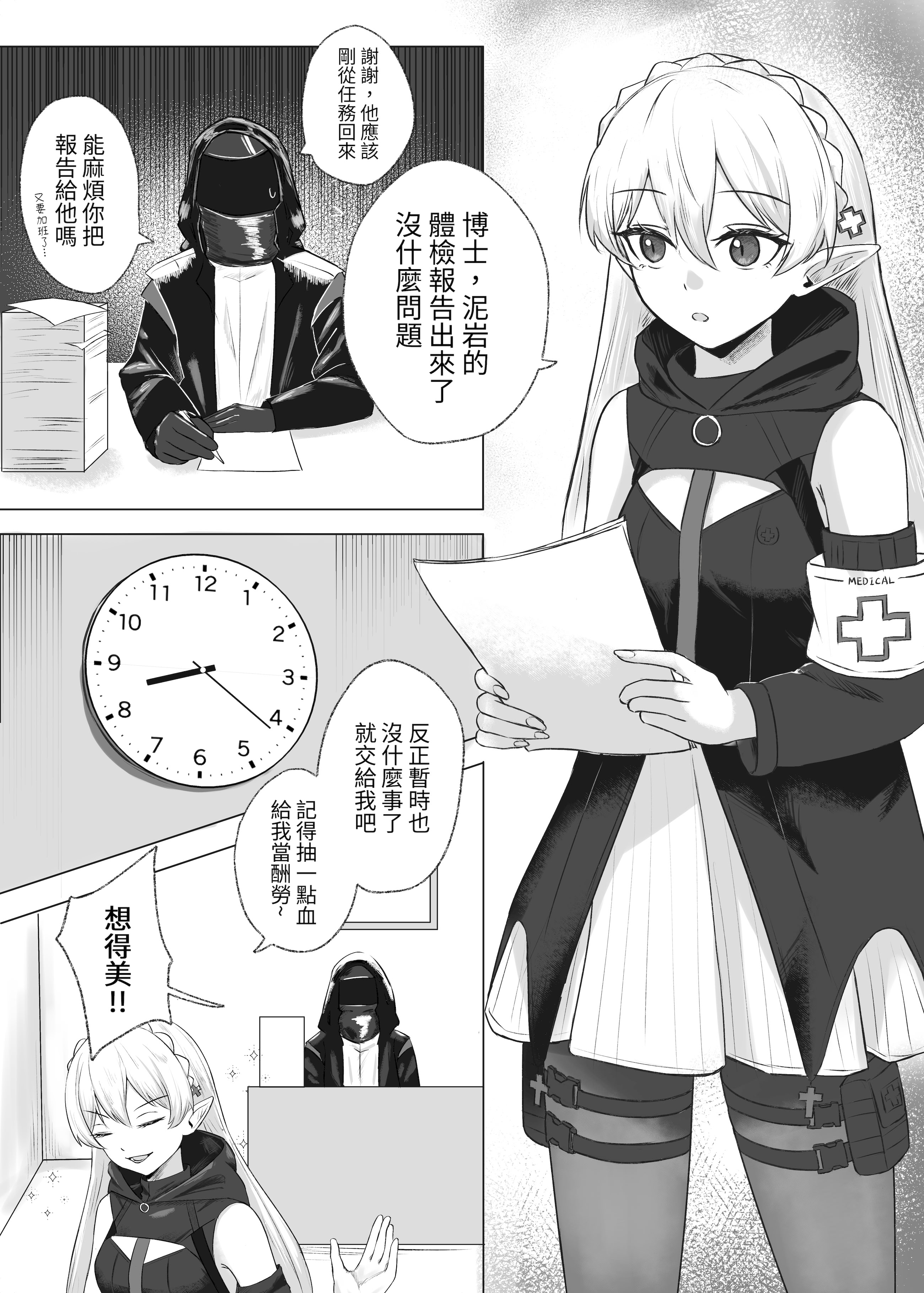 [日本漫画] [Runyo] 手足相袭（2025-02-21） 单本,女同百合,黑丝丝袜,内衣,丝袜#[26P]-2