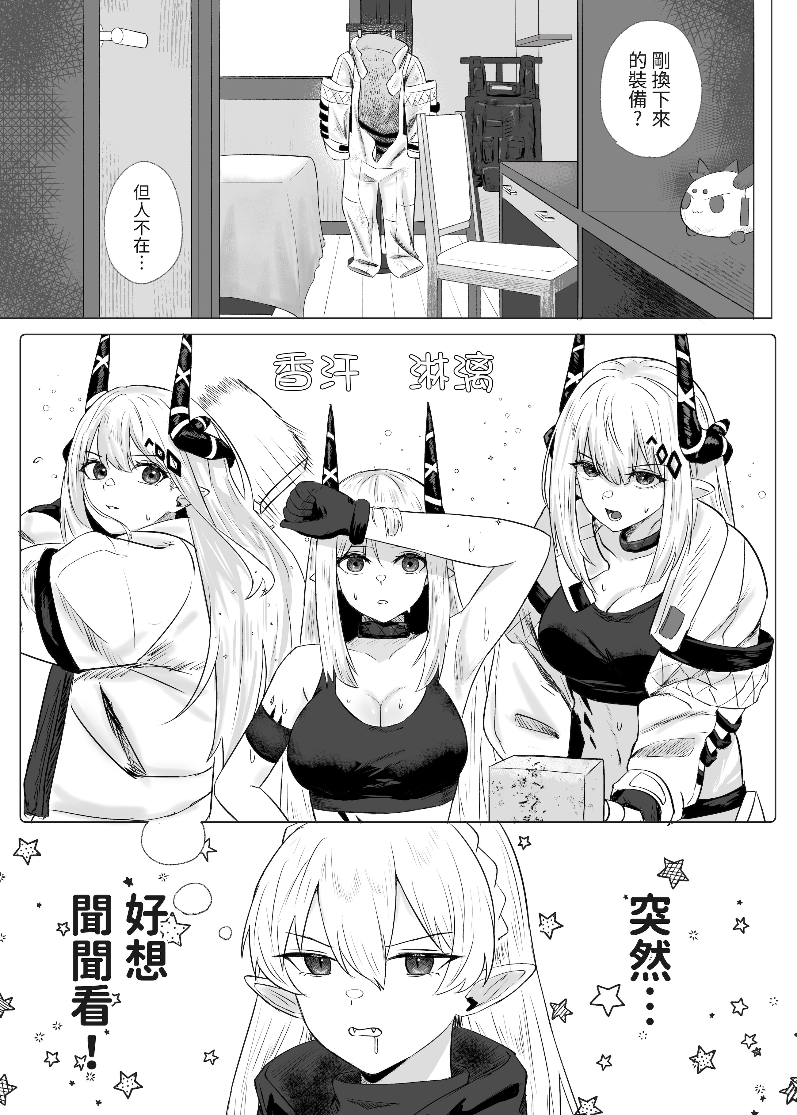 [日本漫画] [Runyo] 手足相袭（2025-02-21） 单本,女同百合,黑丝丝袜,内衣,丝袜#[26P]-4