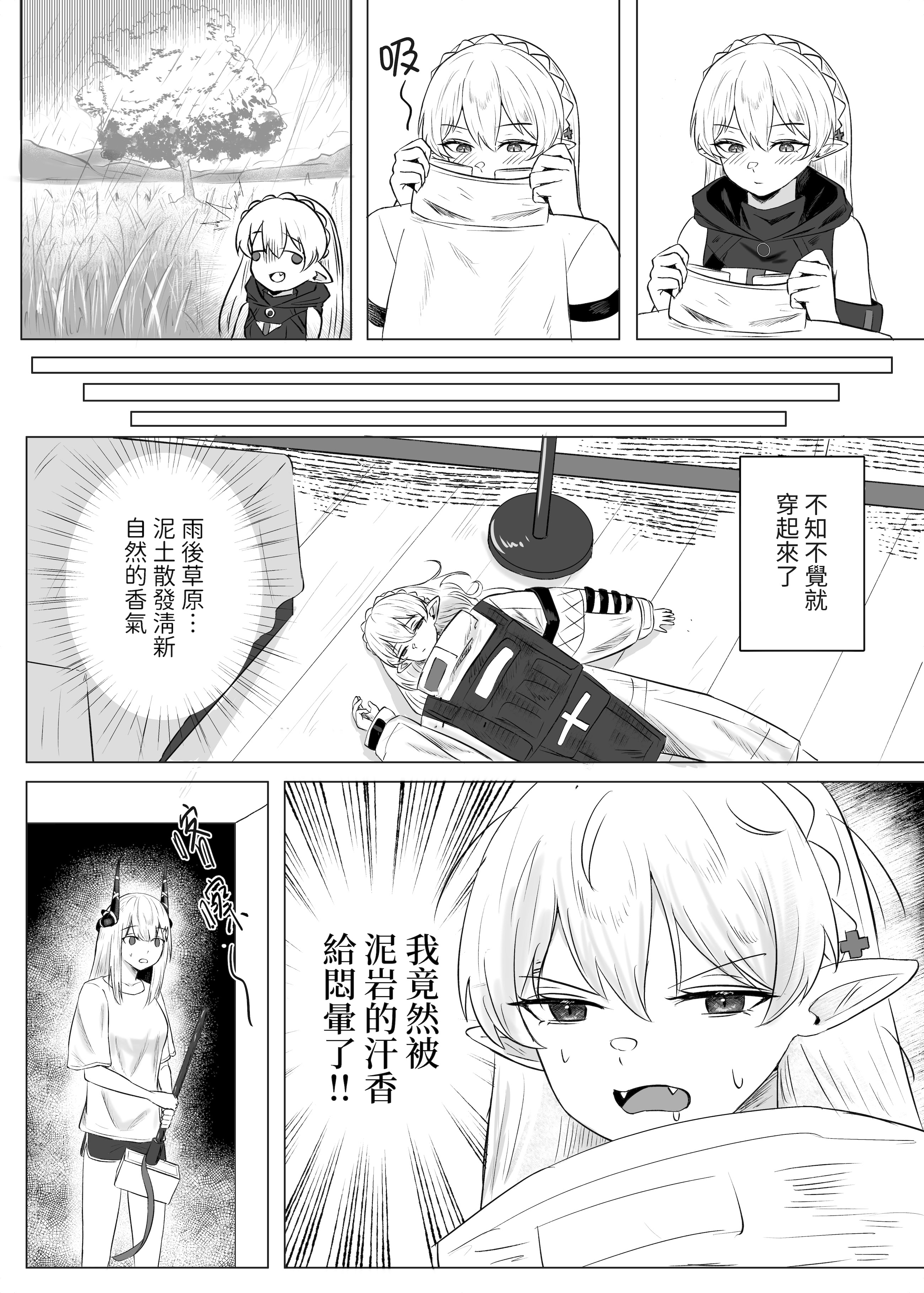 [日本漫画] [Runyo] 手足相袭（2025-02-21） 单本,女同百合,黑丝丝袜,内衣,丝袜#[26P]-5