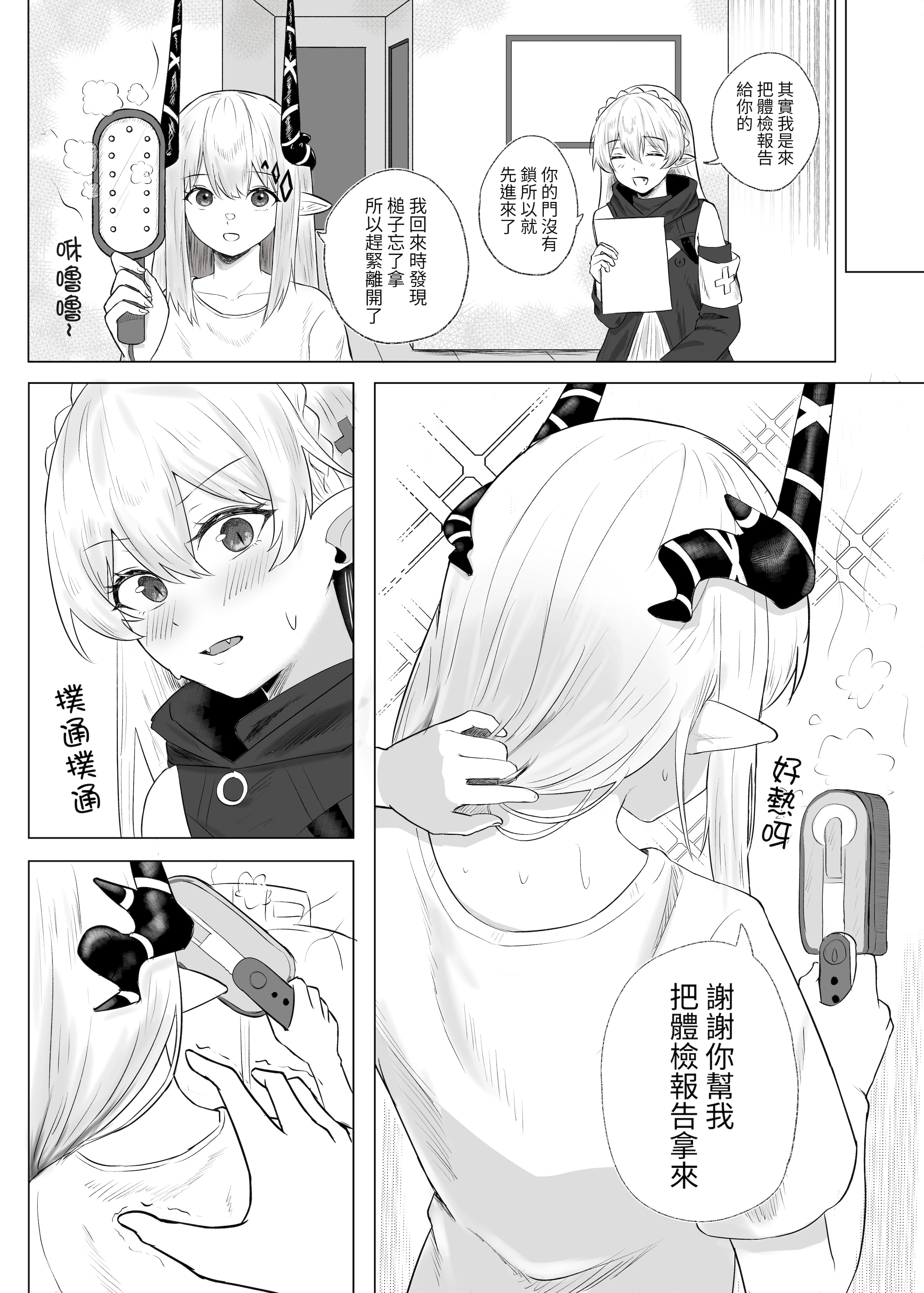 [日本漫画] [Runyo] 手足相袭（2025-02-21） 单本,女同百合,黑丝丝袜,内衣,丝袜#[26P]-7