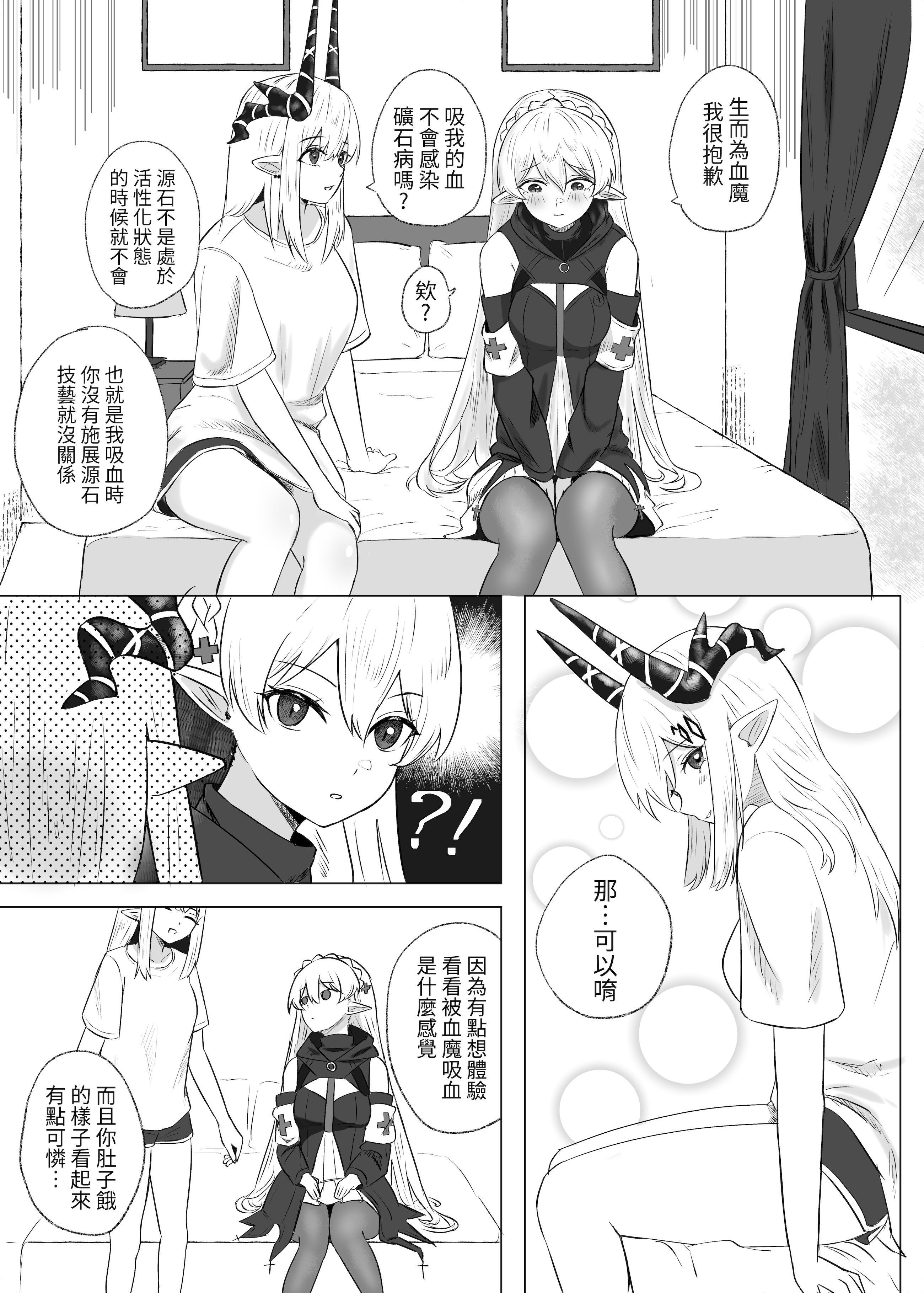 [日本漫画] [Runyo] 手足相袭（2025-02-21） 单本,女同百合,黑丝丝袜,内衣,丝袜#[26P]-9