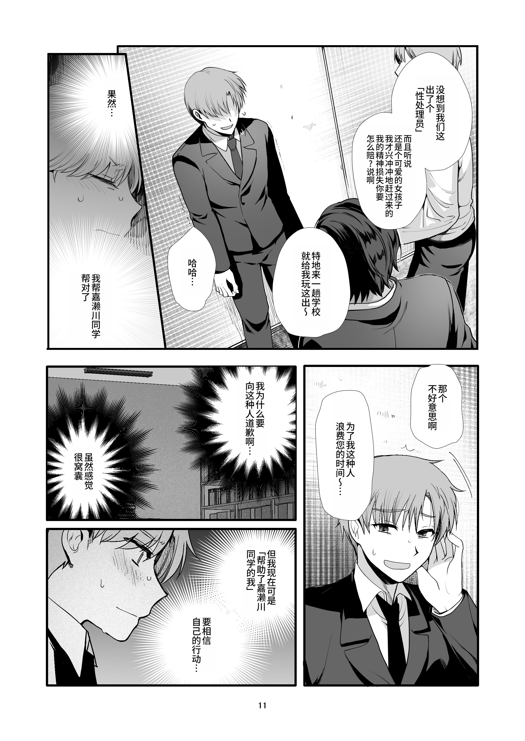 [日本漫画] [新生ロリショタ (桐下悠司)] 女装と百合に憧れてた僕が好きな女の子の身代わりにクラスの性処理係になった話 单本,调教,女学生制服#[31P]-11