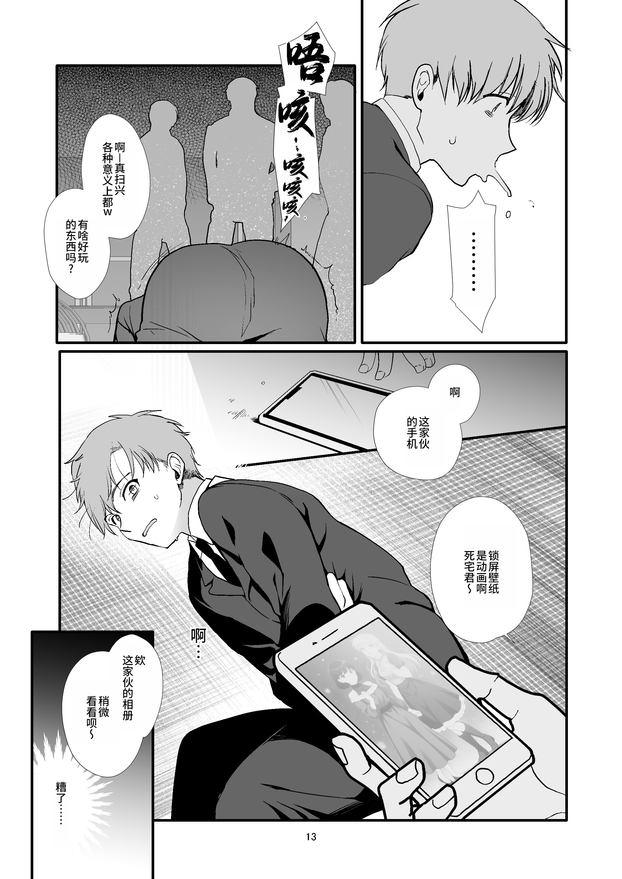[日本漫画] [新生ロリショタ (桐下悠司)] 女装と百合に憧れてた僕が好きな女の子の身代わりにクラスの性処理係になった話 单本,调教,女学生制服#[31P]-13