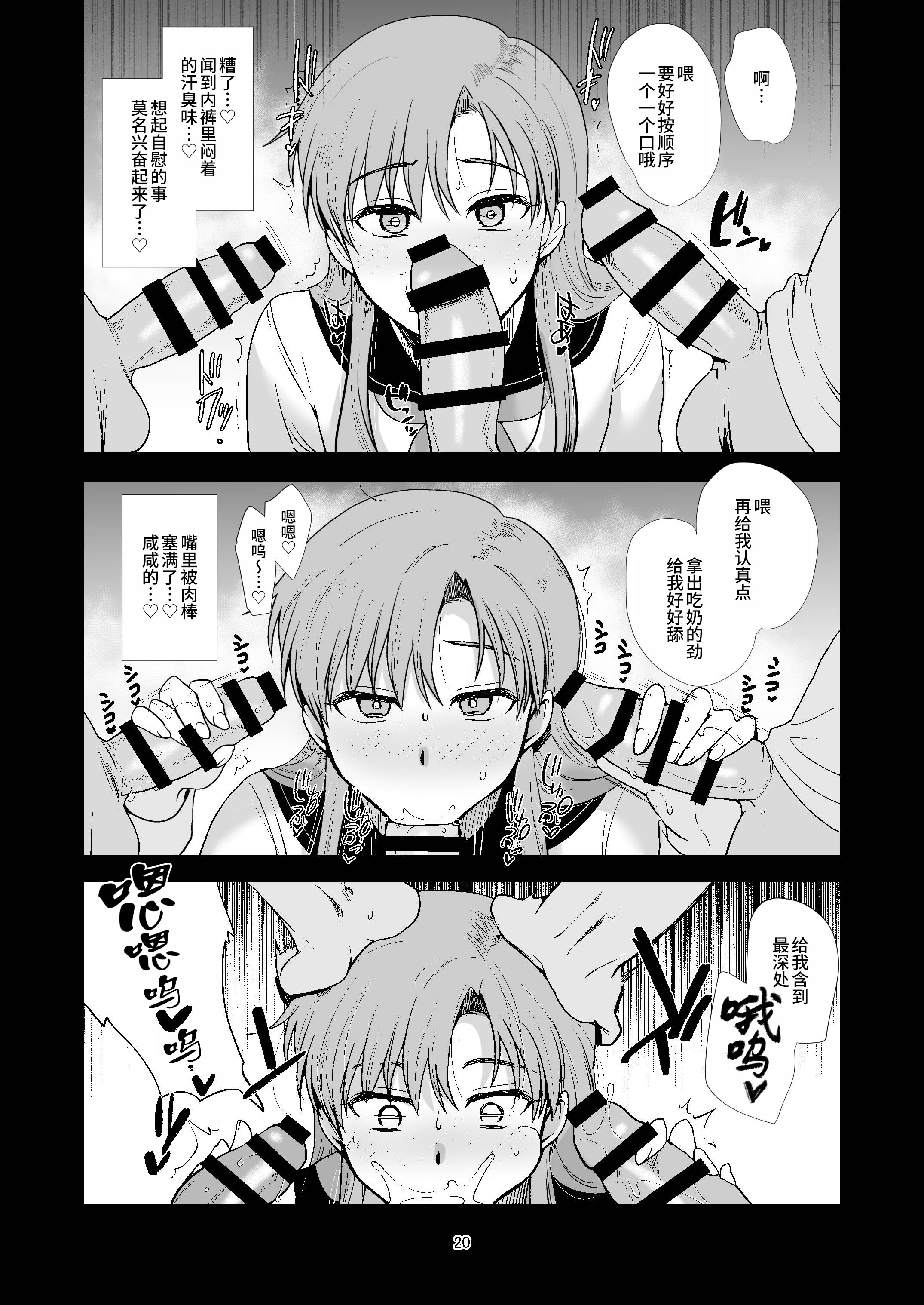 [日本漫画] [新生ロリショタ (桐下悠司)] 女装と百合に憧れてた僕が好きな女の子の身代わりにクラスの性処理係になった話 单本,调教,女学生制服#[31P]-20