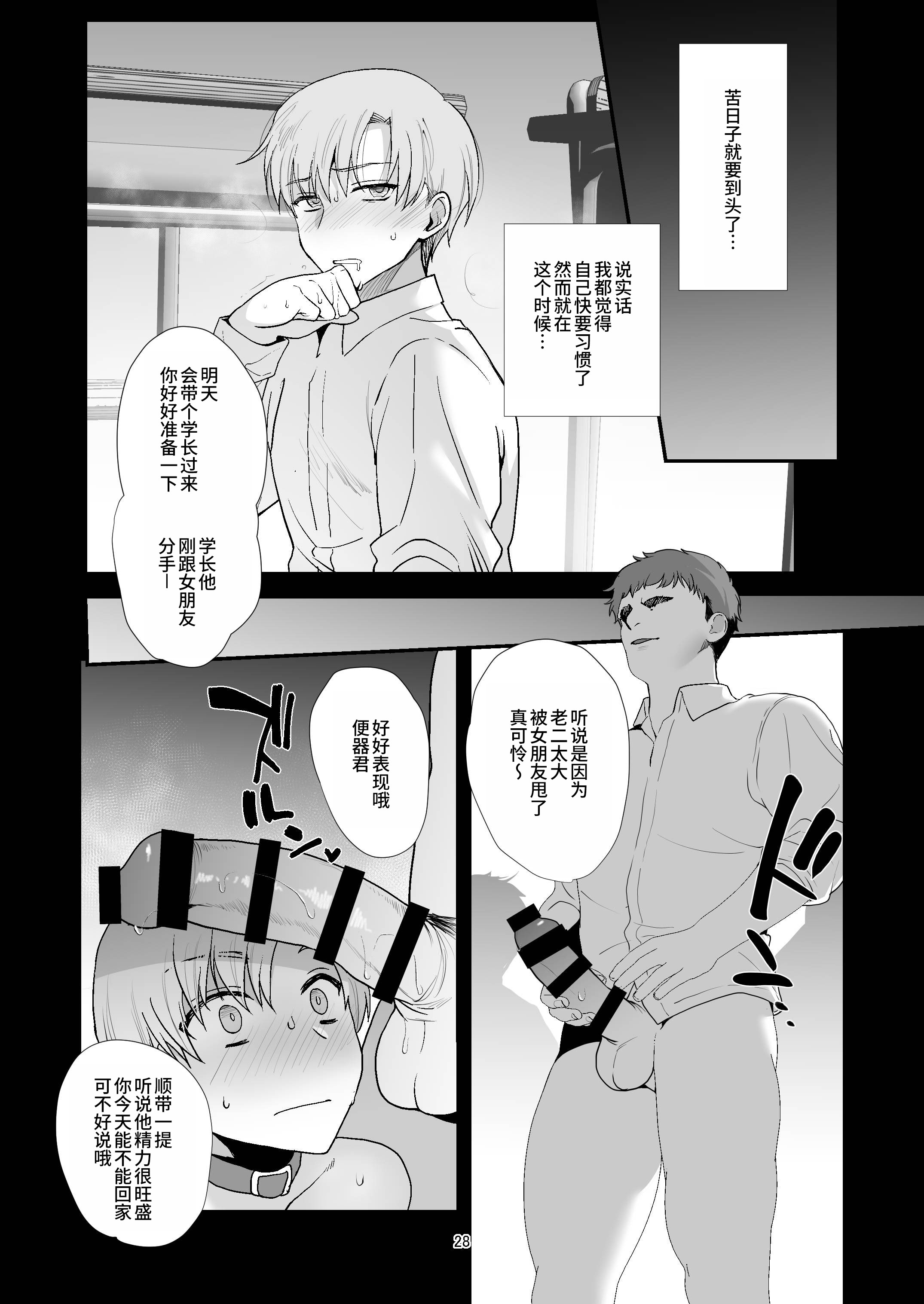 [日本漫画] [新生ロリショタ (桐下悠司)] 女装と百合に憧れてた僕が好きな女の子の身代わりにクラスの性処理係になった話 单本,调教,女学生制服#[31P]-28