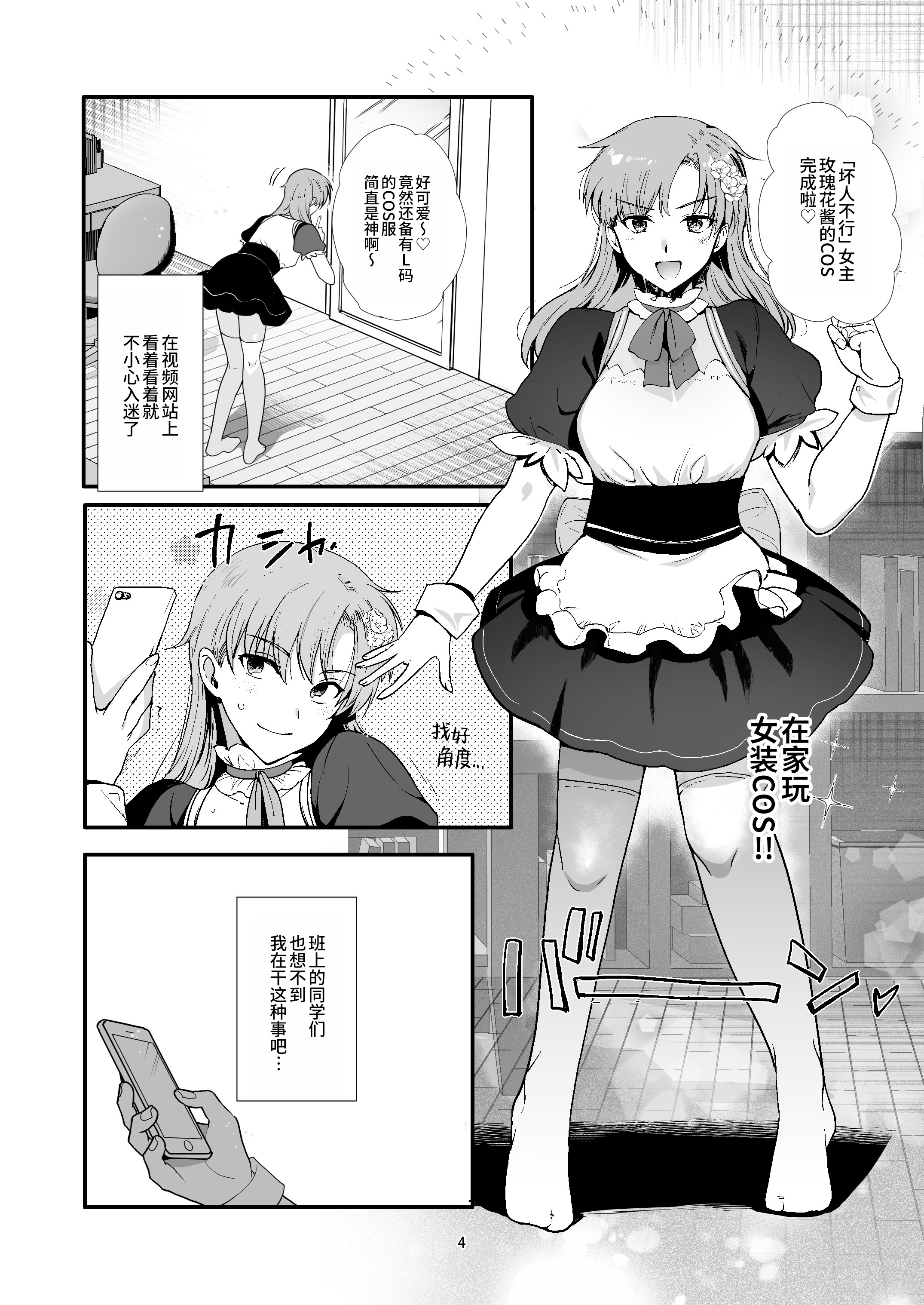 [日本漫画] [新生ロリショタ (桐下悠司)] 女装と百合に憧れてた僕が好きな女の子の身代わりにクラスの性処理係になった話 单本,调教,女学生制服#[31P]-4