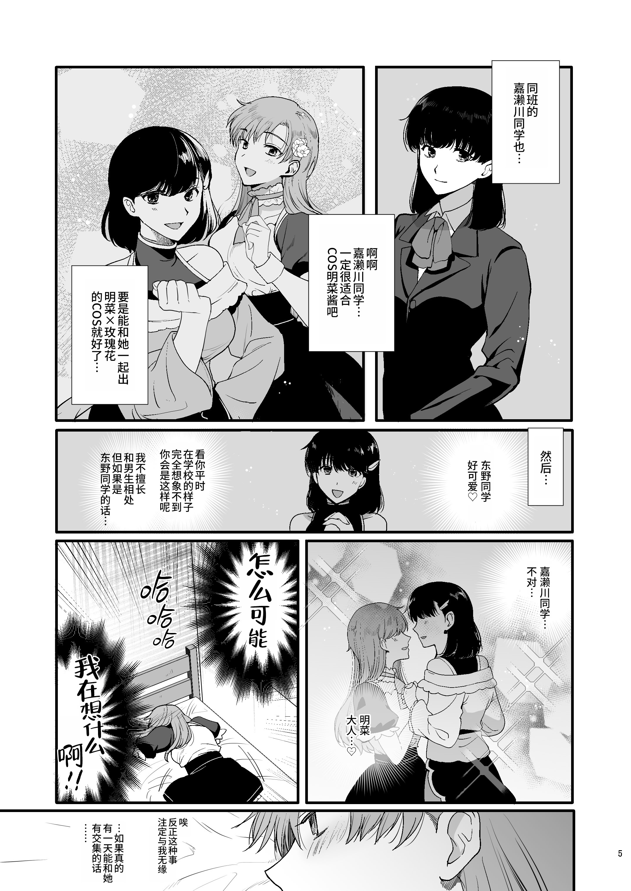 [日本漫画] [新生ロリショタ (桐下悠司)] 女装と百合に憧れてた僕が好きな女の子の身代わりにクラスの性処理係になった話 单本,调教,女学生制服#[31P]-5
