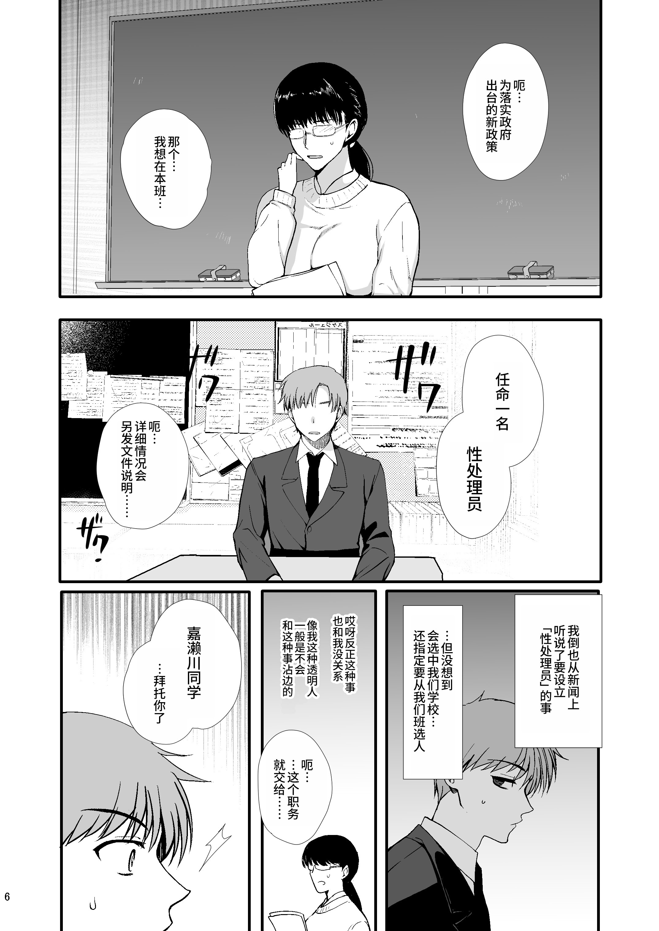 [日本漫画] [新生ロリショタ (桐下悠司)] 女装と百合に憧れてた僕が好きな女の子の身代わりにクラスの性処理係になった話 单本,调教,女学生制服#[31P]-6