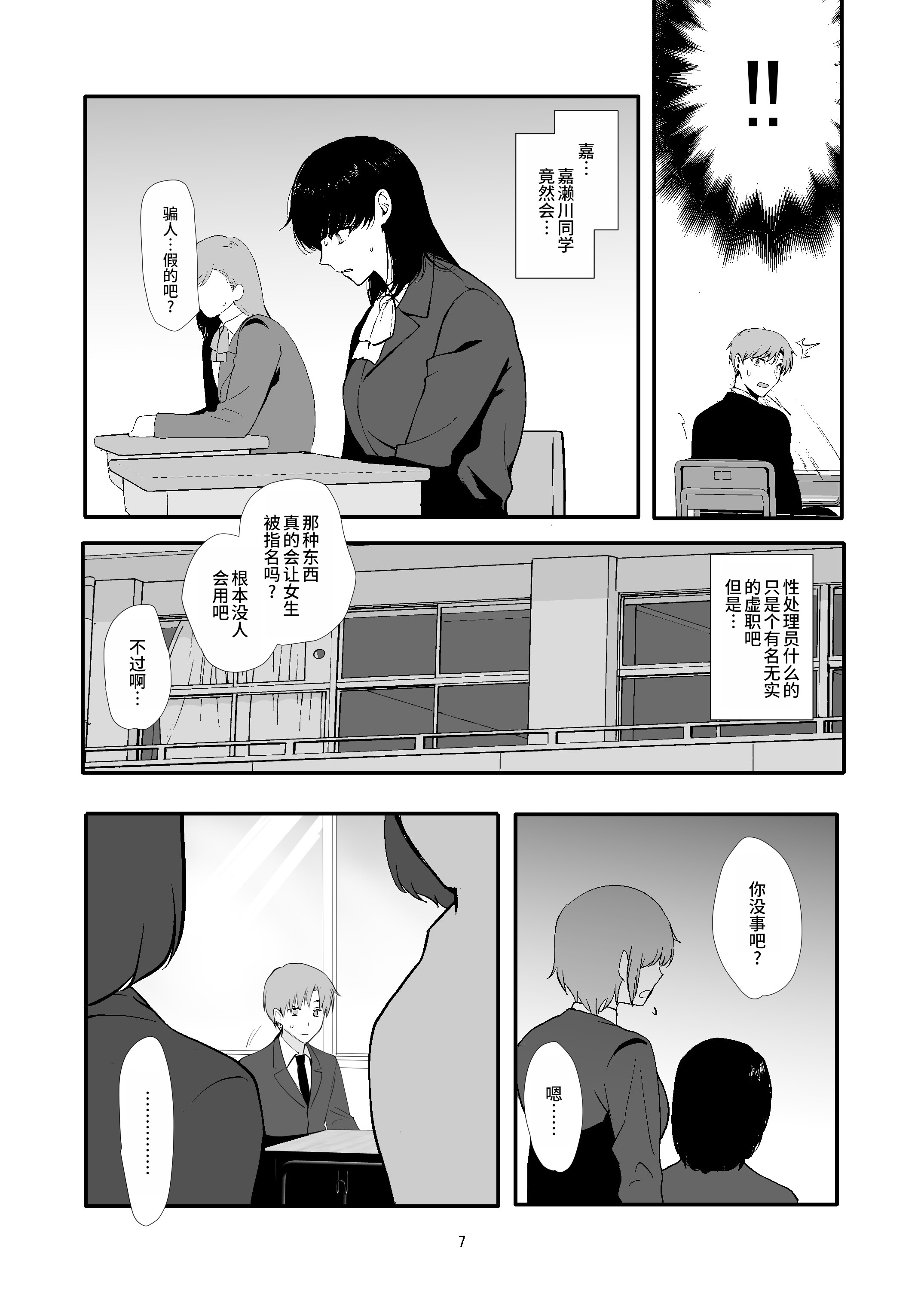 [日本漫画] [新生ロリショタ (桐下悠司)] 女装と百合に憧れてた僕が好きな女の子の身代わりにクラスの性処理係になった話 单本,调教,女学生制服#[31P]-7