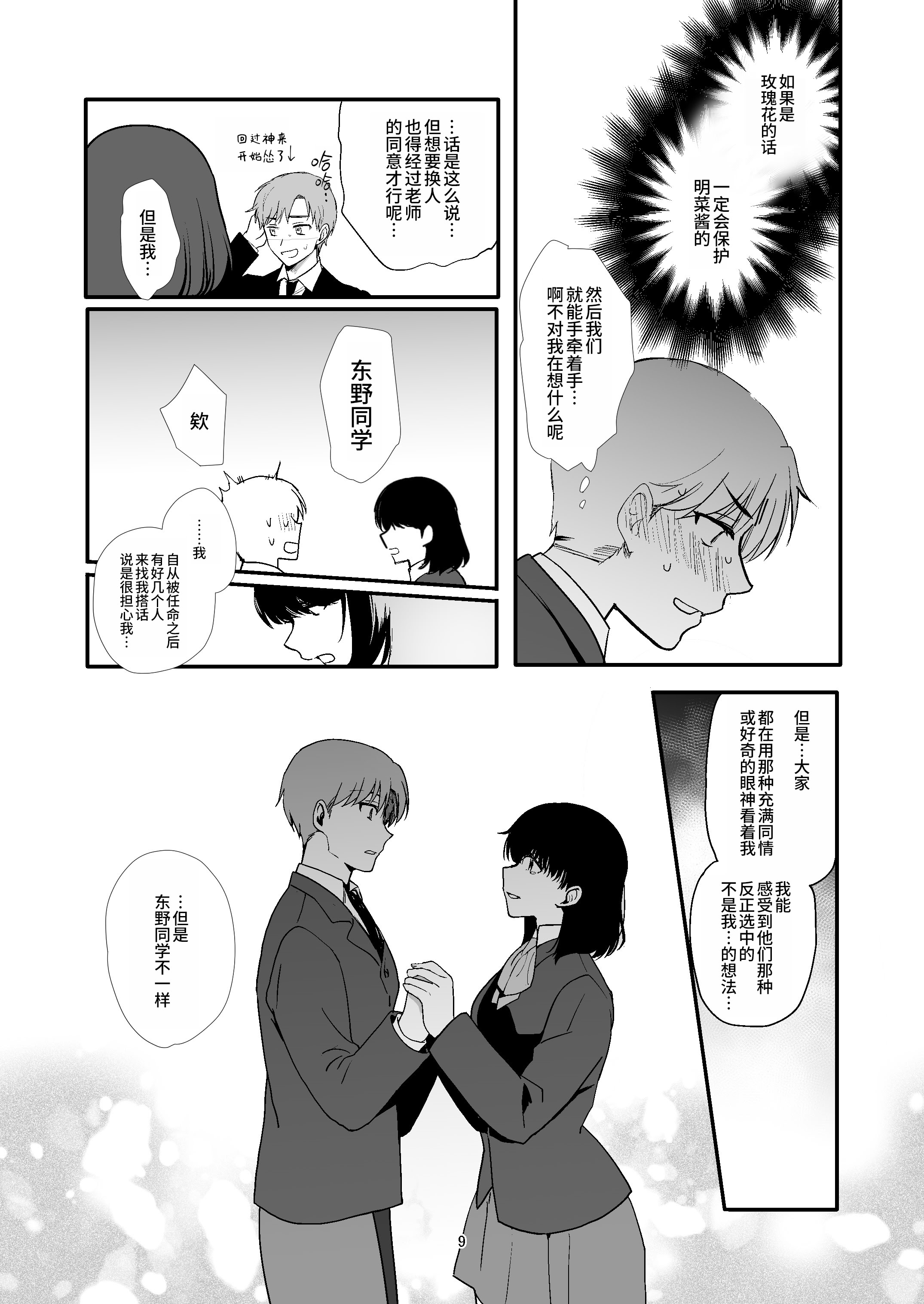 [日本漫画] [新生ロリショタ (桐下悠司)] 女装と百合に憧れてた僕が好きな女の子の身代わりにクラスの性処理係になった話 单本,调教,女学生制服#[31P]-9