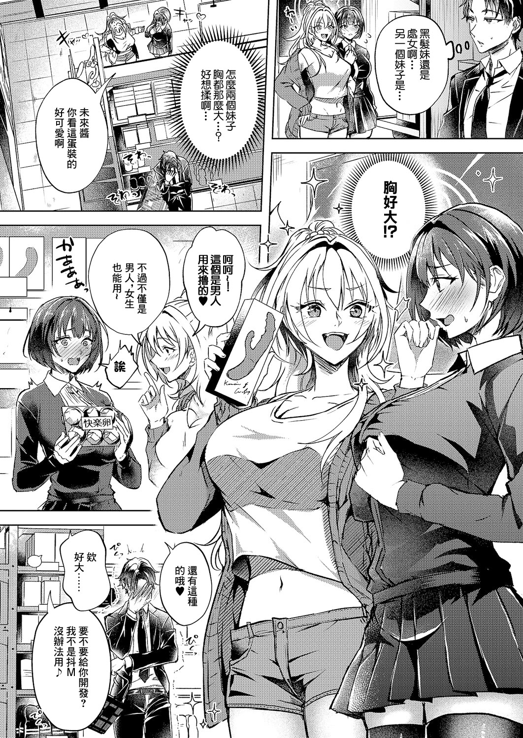 [日本漫画] [緒きなろさ緒] 性処理専用車両 (コミック エグゼ 66) 单本,巨乳大奶,露出,大阴茎#[31P]-1