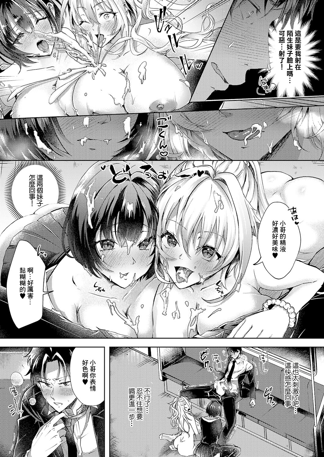 [日本漫画] [緒きなろさ緒] 性処理専用車両 (コミック エグゼ 66) 单本,巨乳大奶,露出,大阴茎#[31P]-12