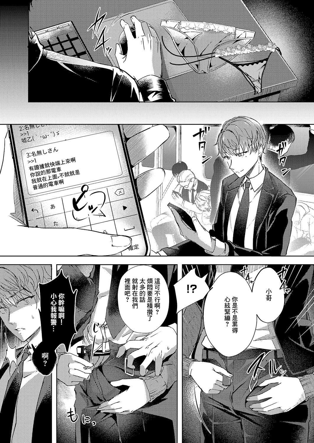 [日本漫画] [緒きなろさ緒] 性処理専用車両 (コミック エグゼ 66) 单本,巨乳大奶,露出,大阴茎#[31P]-30